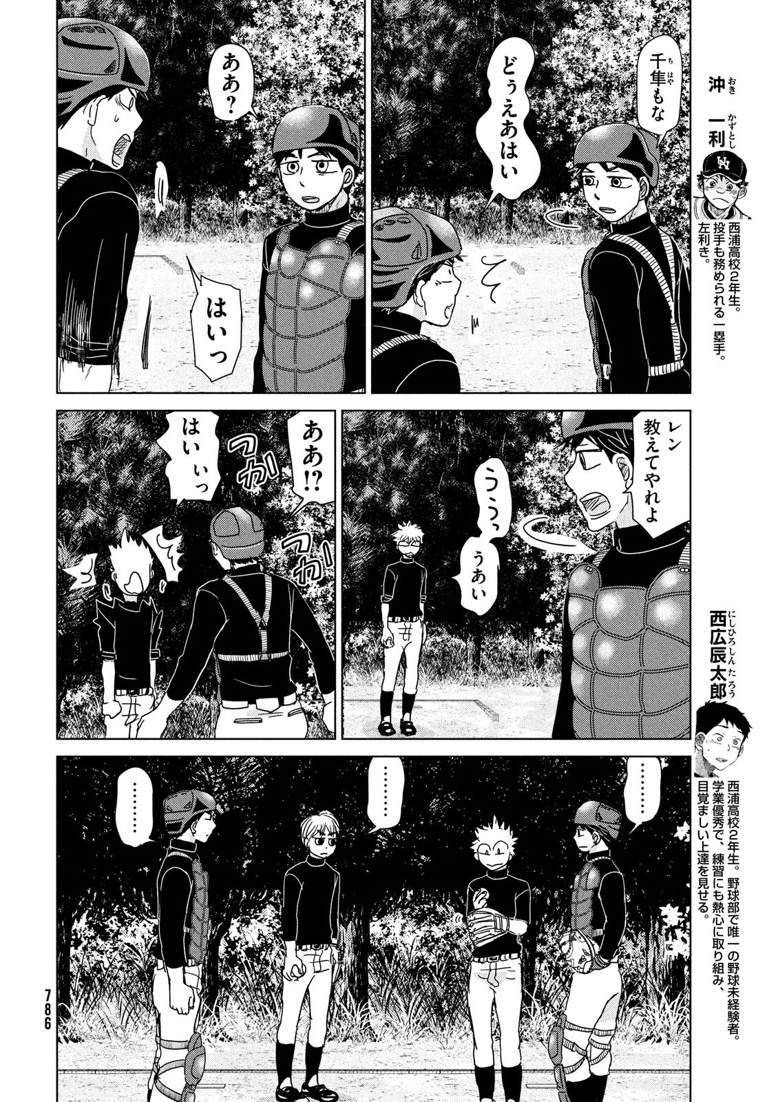 おおきく振りかぶって 第191話 - Page 14