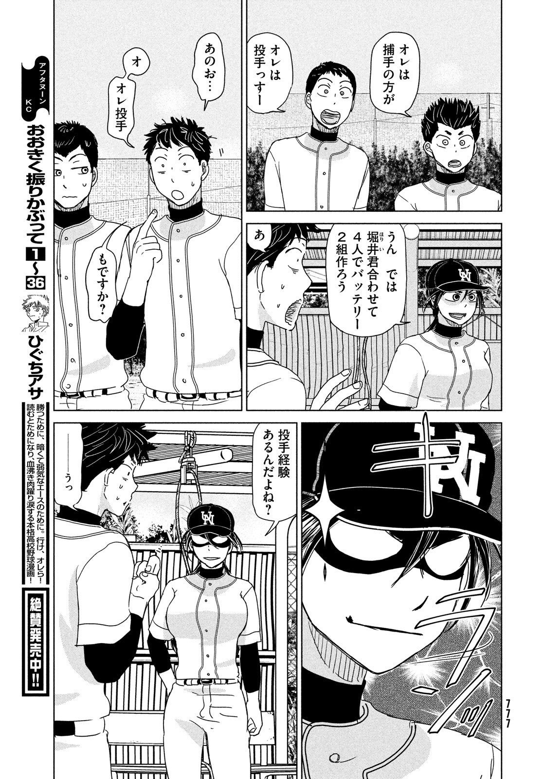 おおきく振りかぶって 第191話 - Page 5