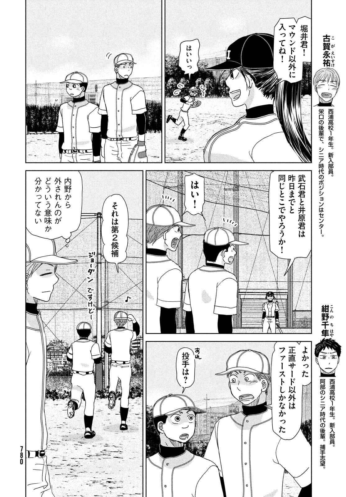 おおきく振りかぶって 第191話 - Page 8