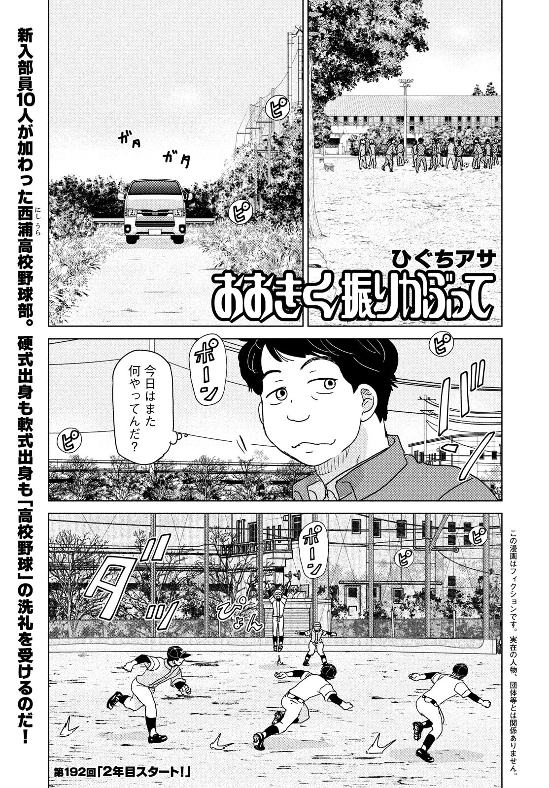 おおきく振りかぶって 第192話 - Page 1