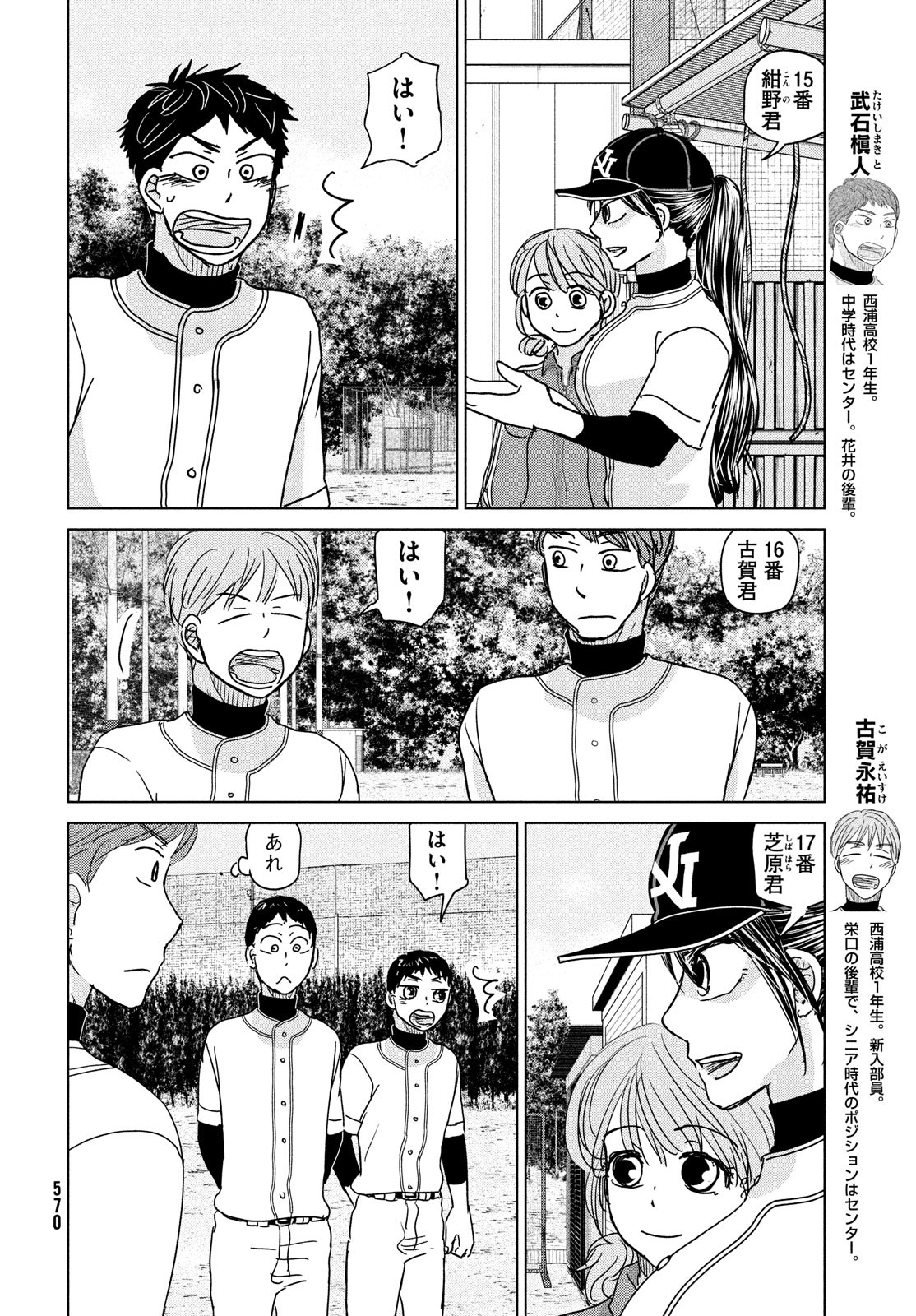 おおきく振りかぶって 第192話 - Page 14