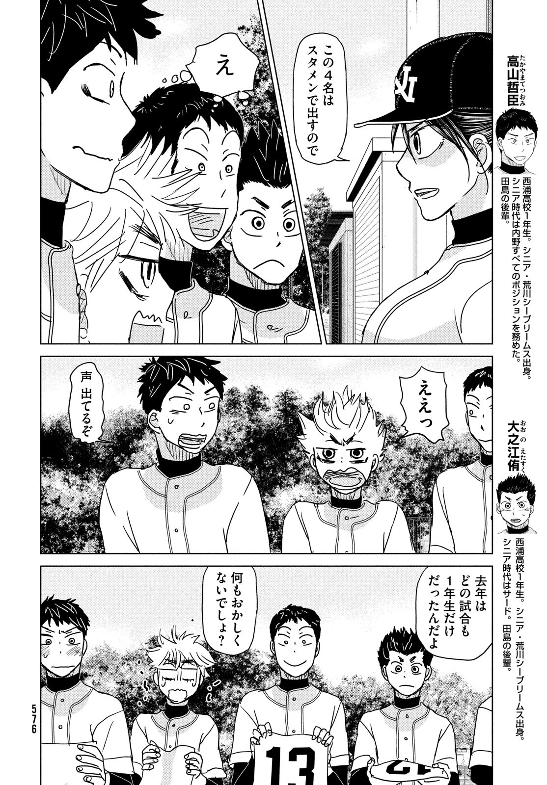 おおきく振りかぶって 第192話 - Page 20