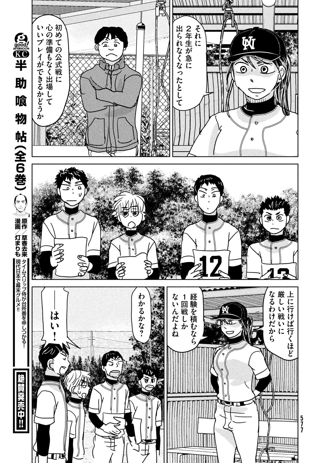 おおきく振りかぶって 第192話 - Page 21