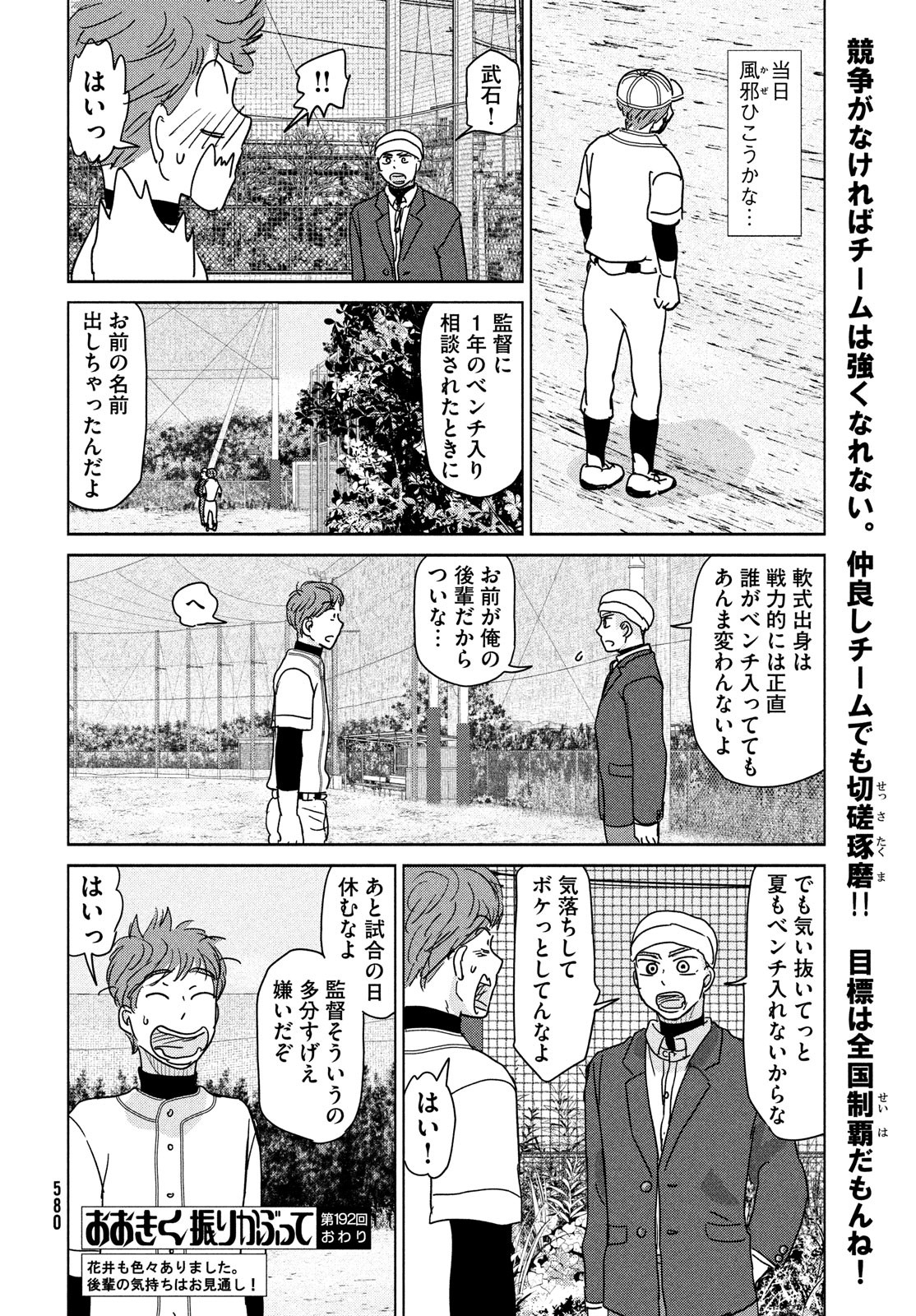 おおきく振りかぶって 第192話 - Page 24