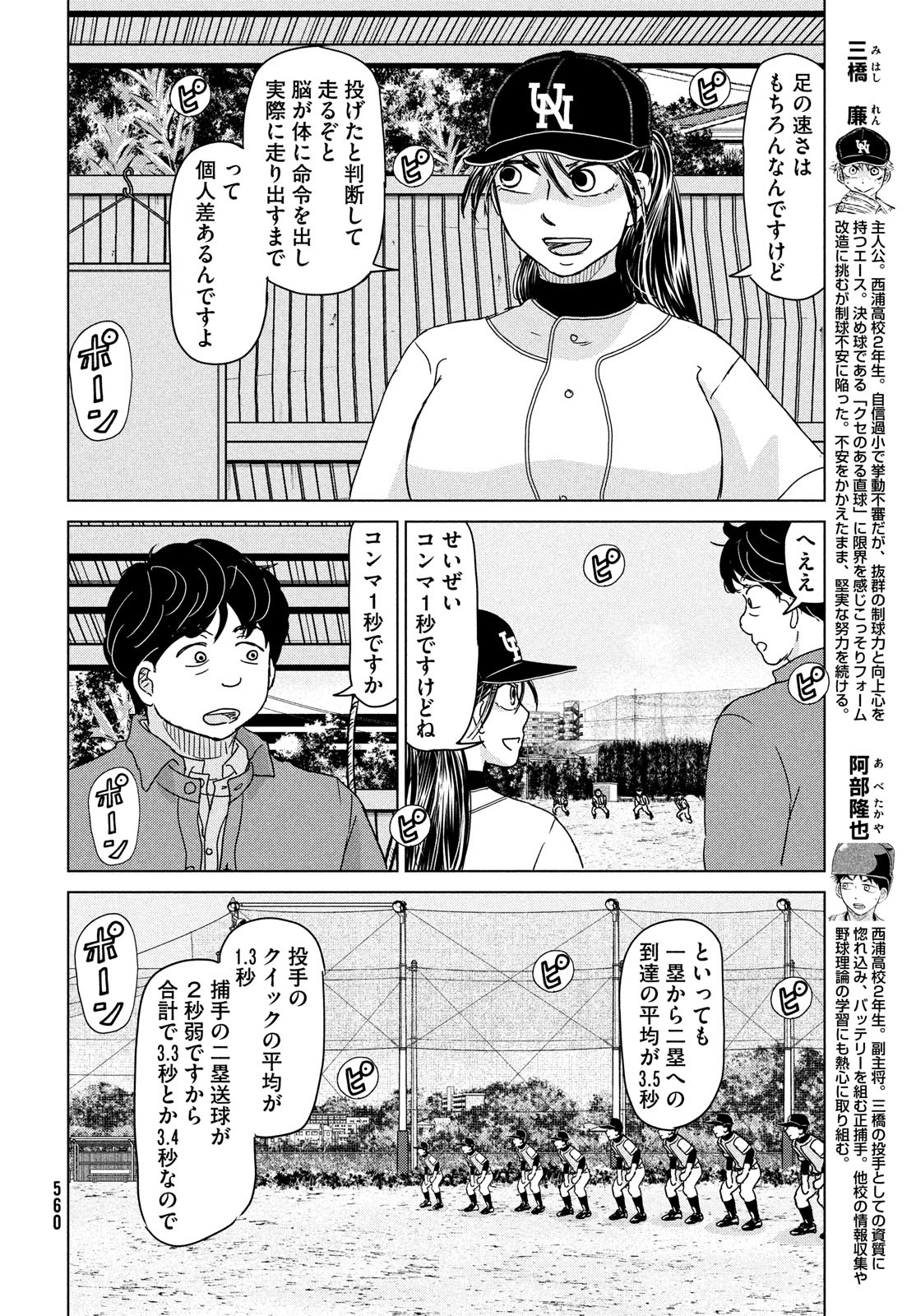 おおきく振りかぶって 第192話 - Page 4