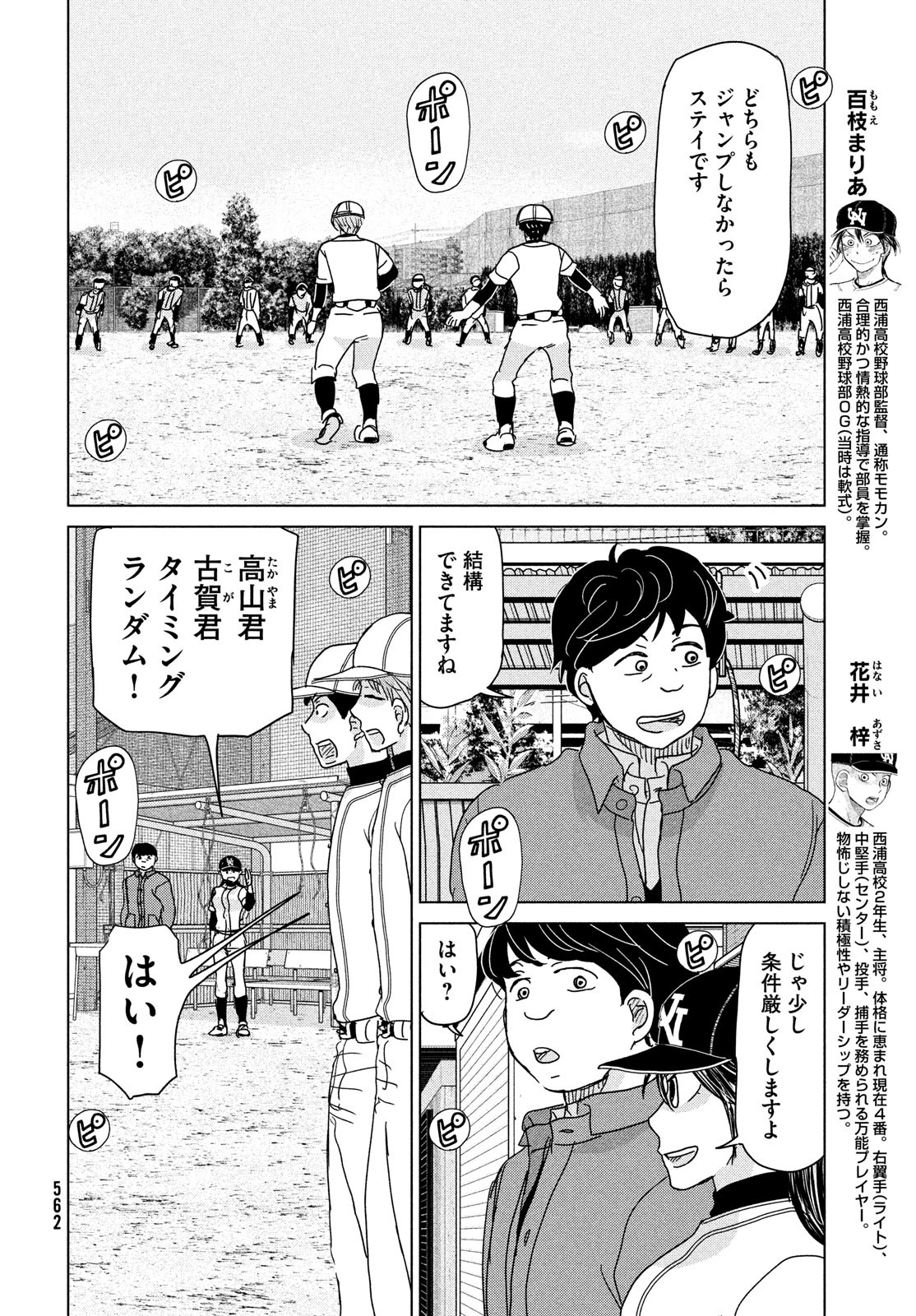 おおきく振りかぶって 第192話 - Page 6