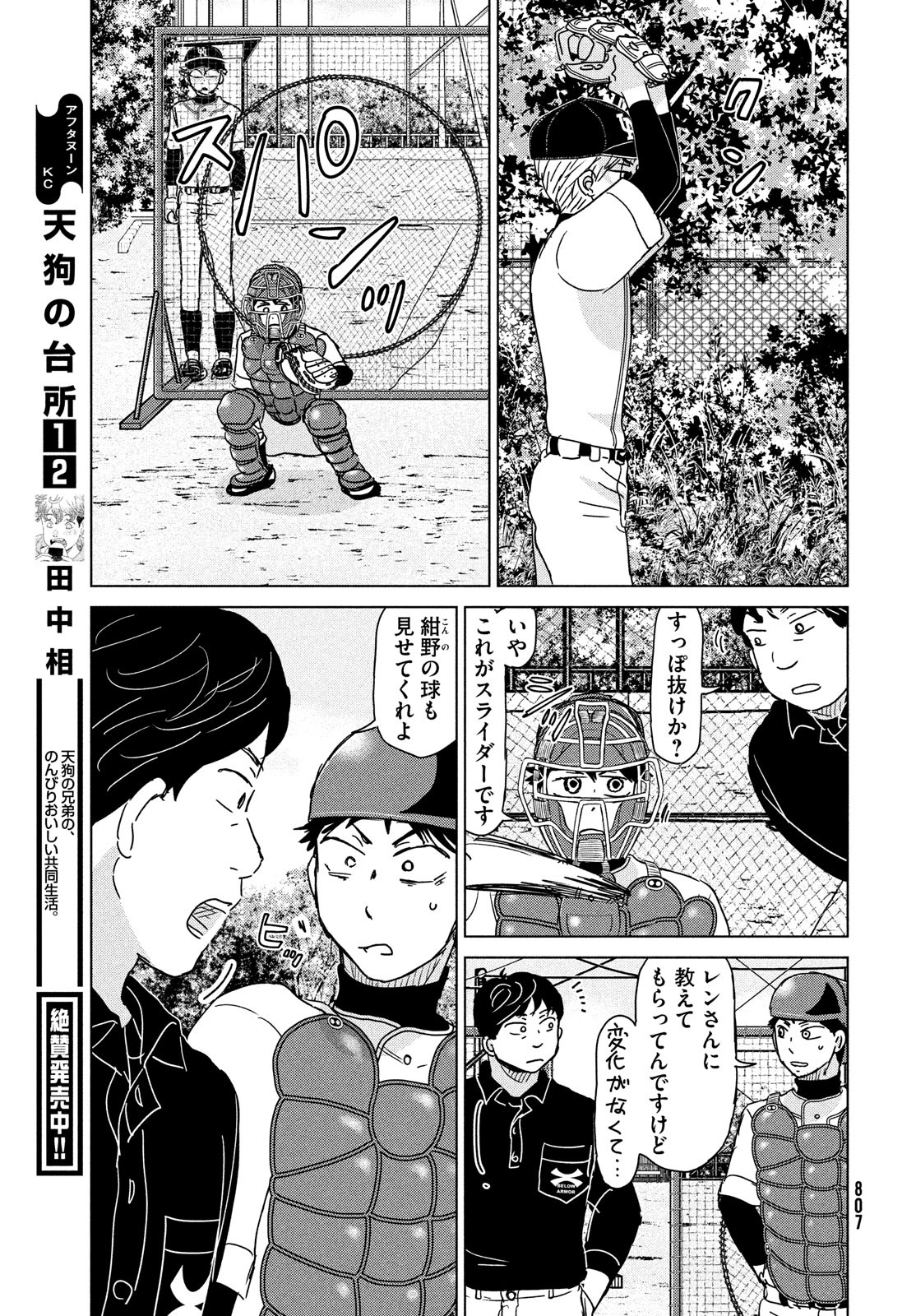 おおきく振りかぶって 第193話 - Page 13