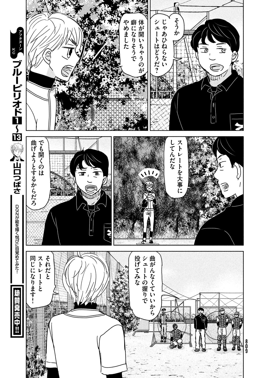 おおきく振りかぶって 第193話 - Page 15