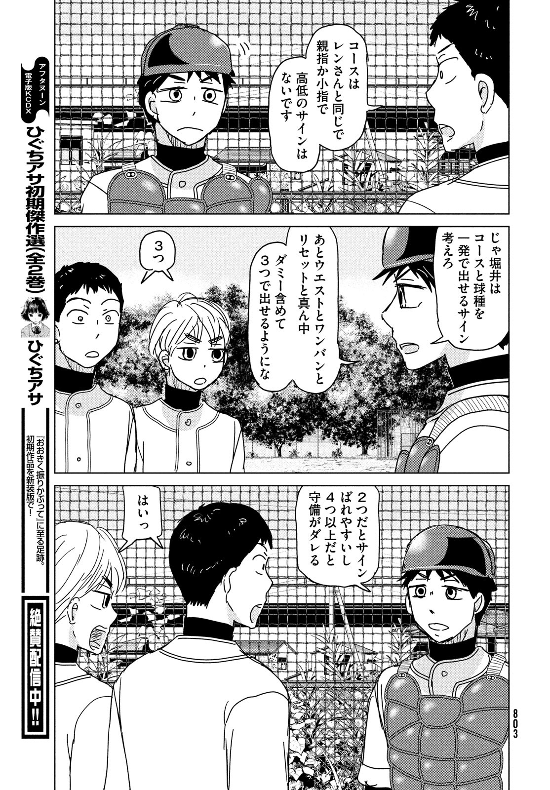 おおきく振りかぶって 第193話 - Page 9