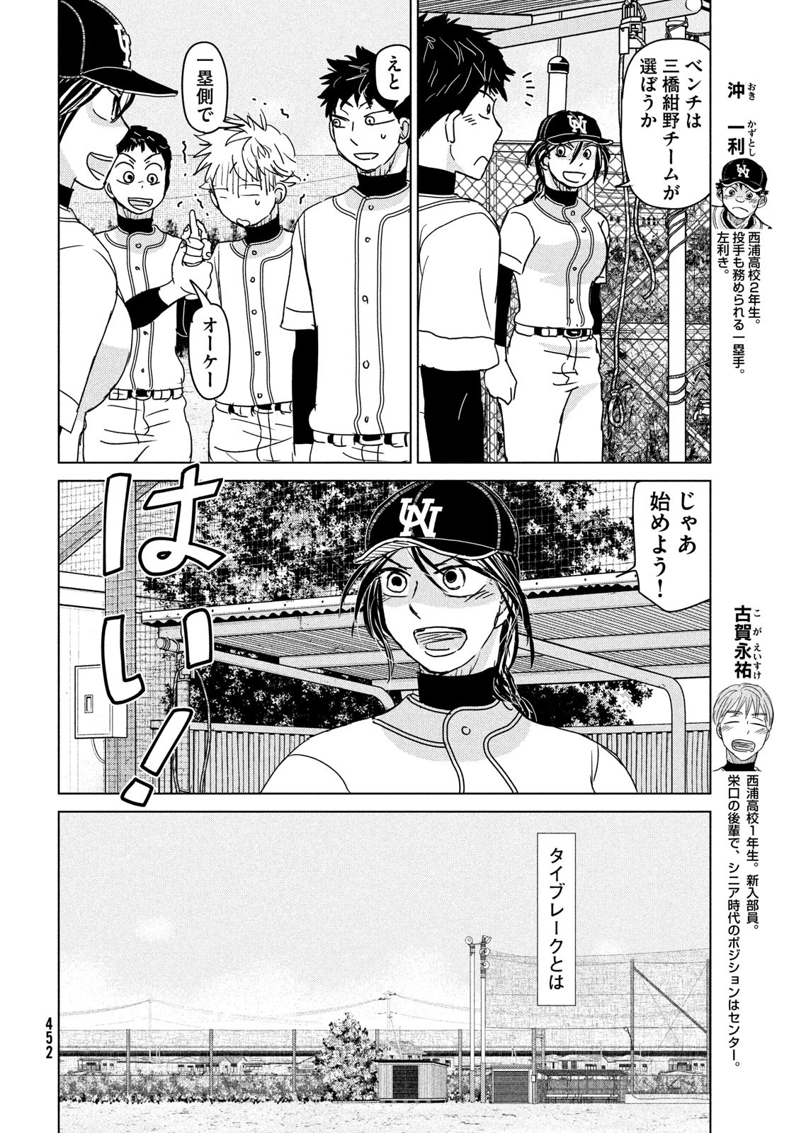 おおきく振りかぶって 第194話 - Page 14