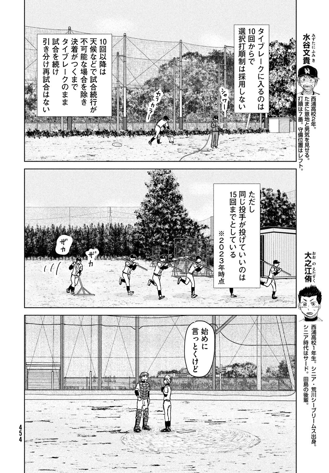 おおきく振りかぶって 第194話 - Page 16