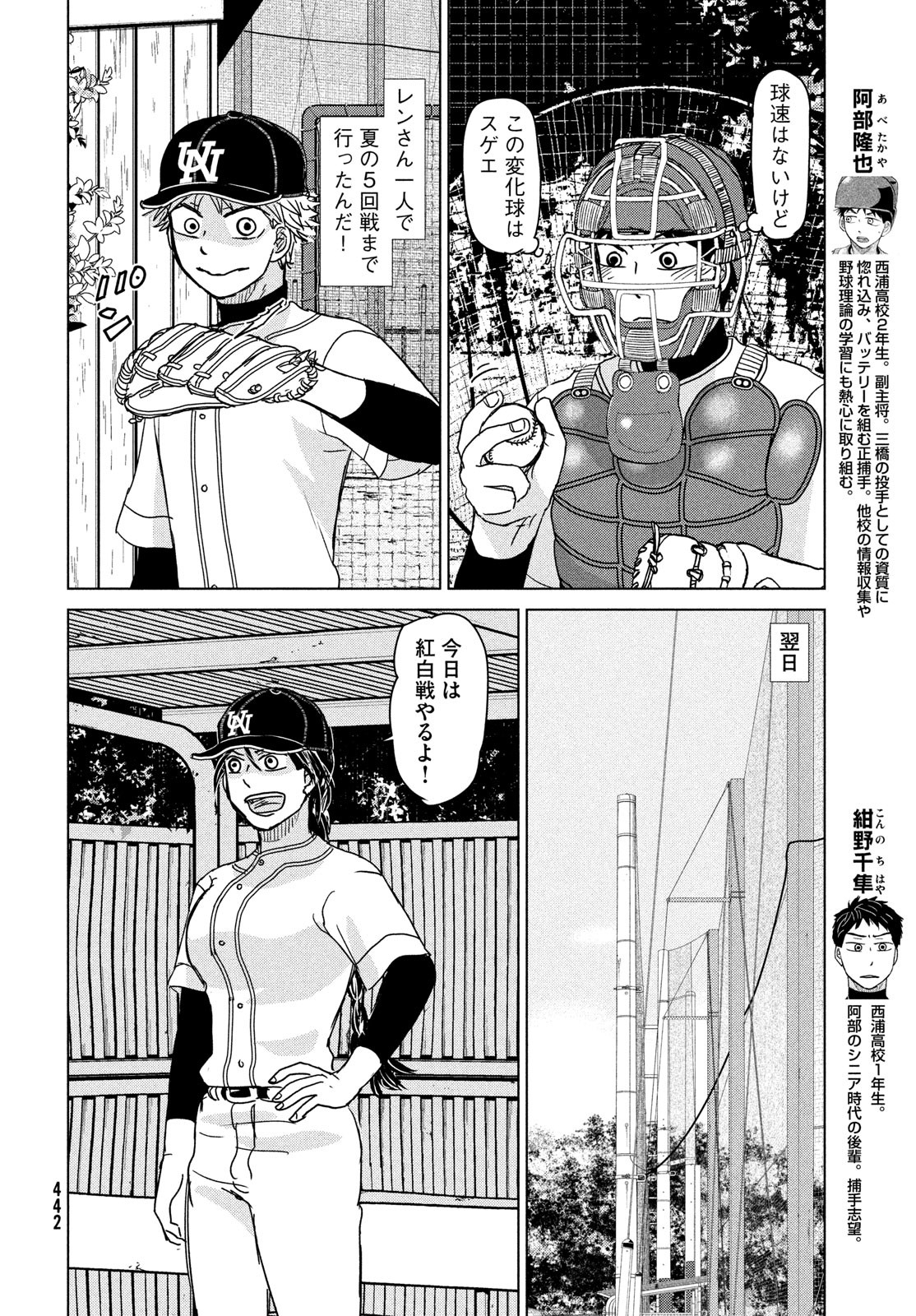 おおきく振りかぶって 第194話 - Page 4