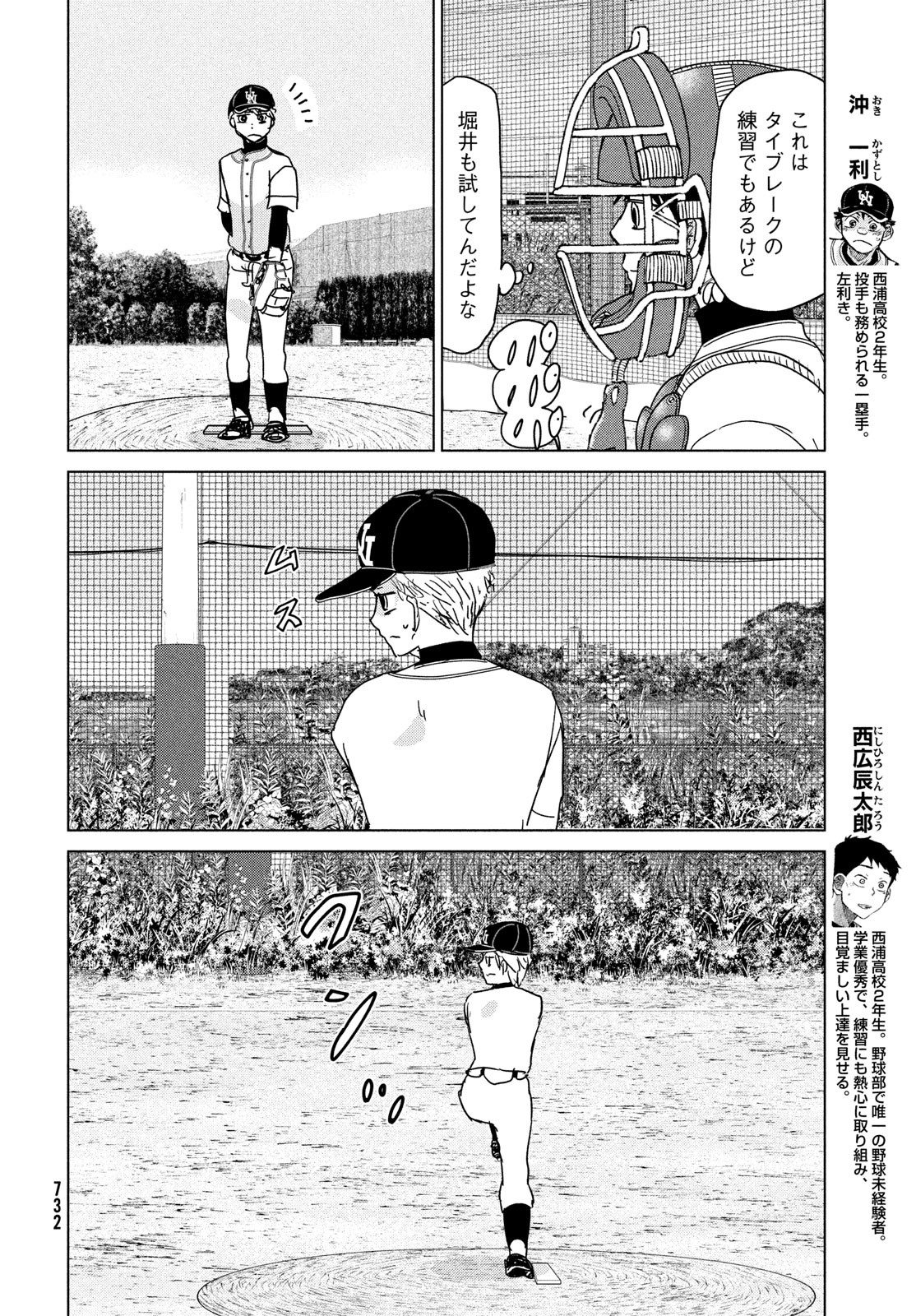 おおきく振りかぶって 第195話 - Page 12