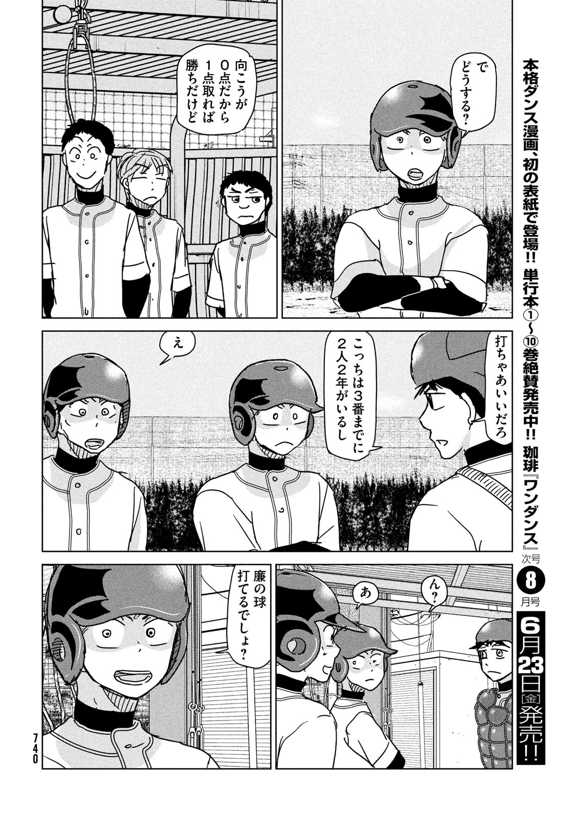 おおきく振りかぶって 第195話 - Page 20