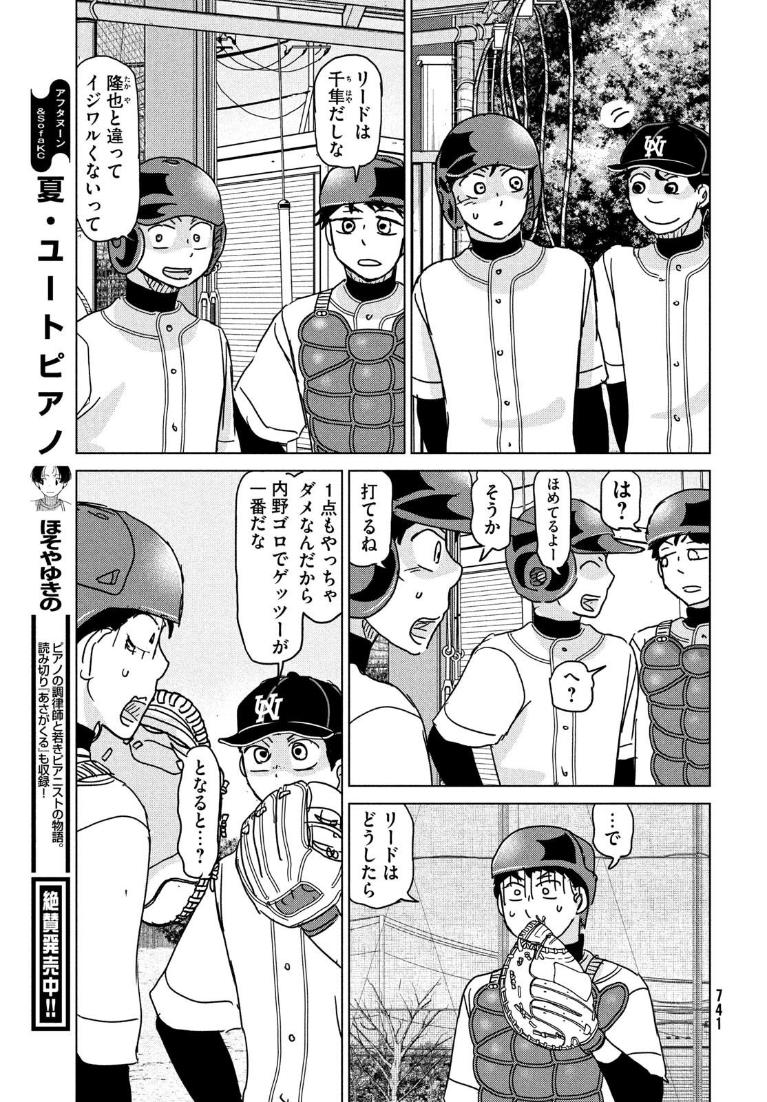 おおきく振りかぶって 第195話 - Page 21