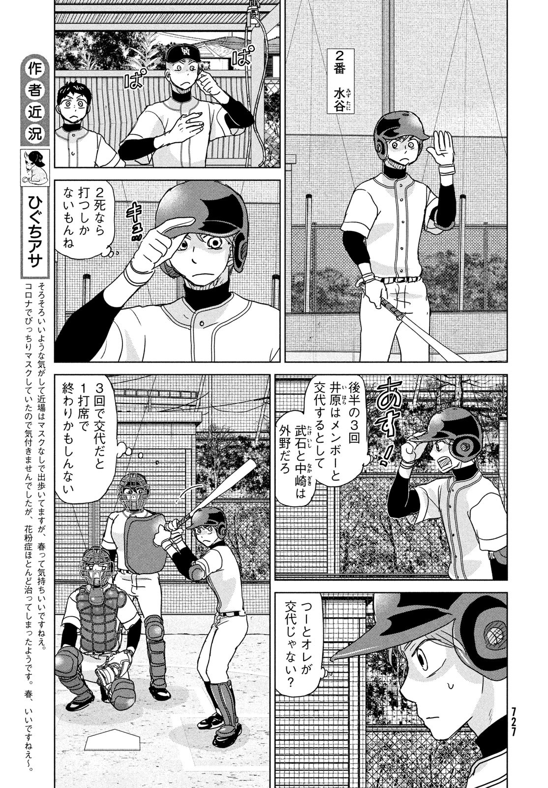 おおきく振りかぶって 第195話 - Page 7