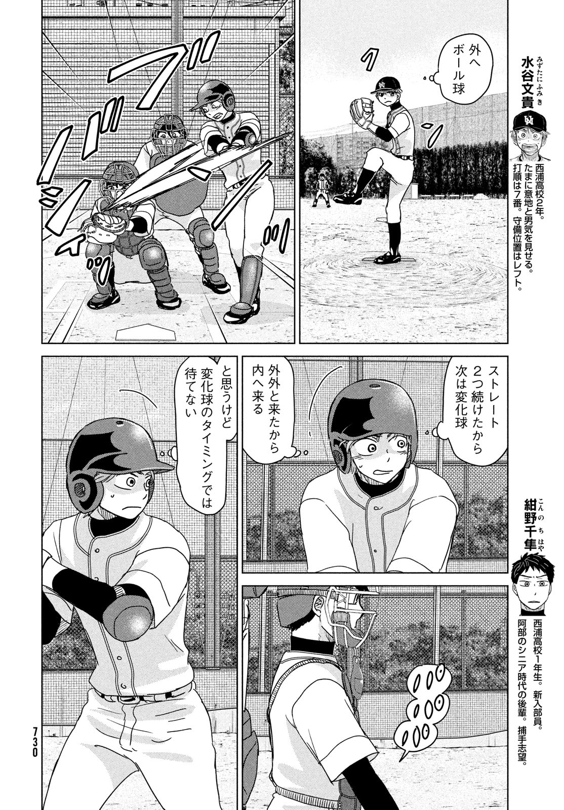 おおきく振りかぶって 第195話 - Page 10