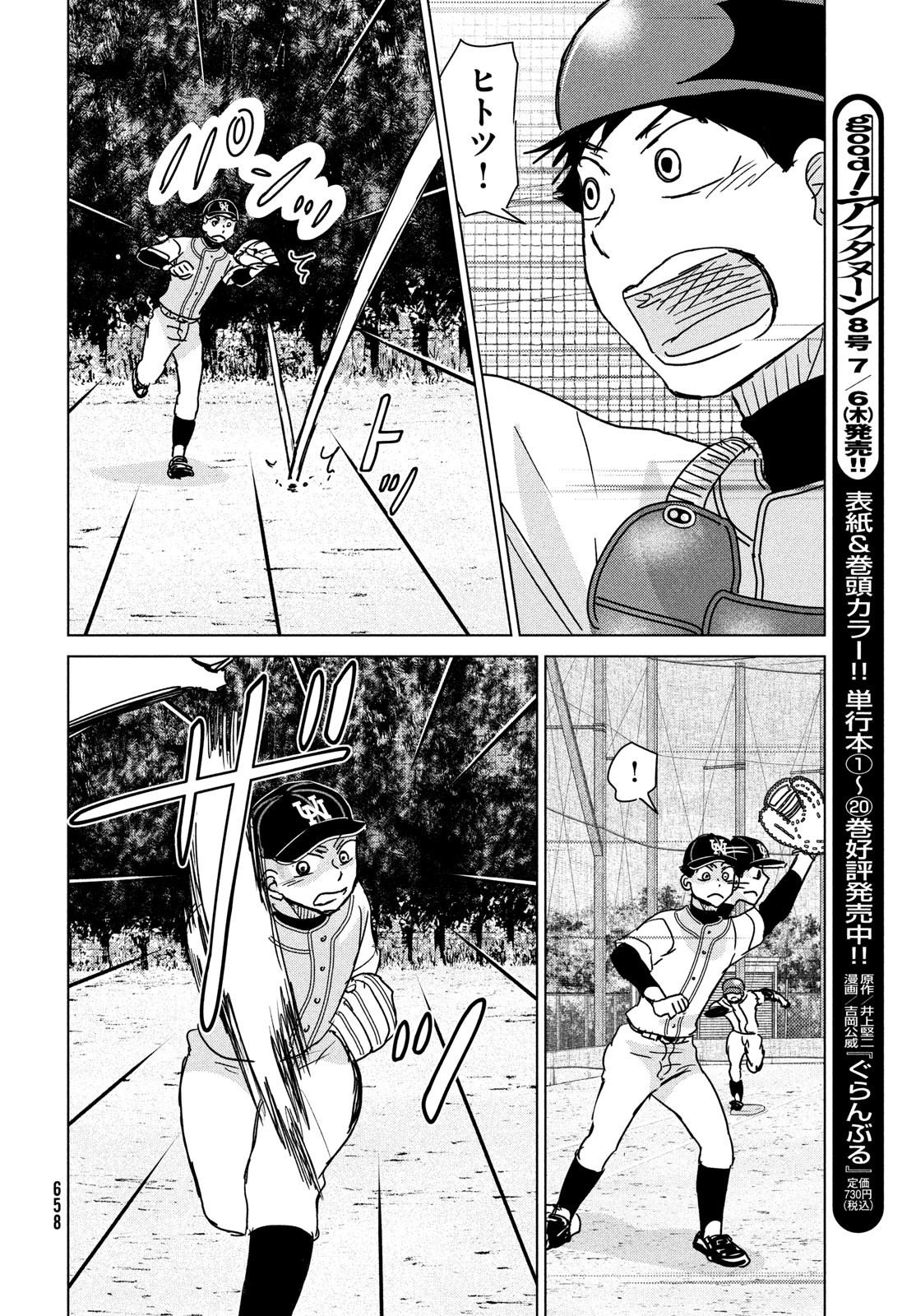 おおきく振りかぶって 第196話 - Page 22