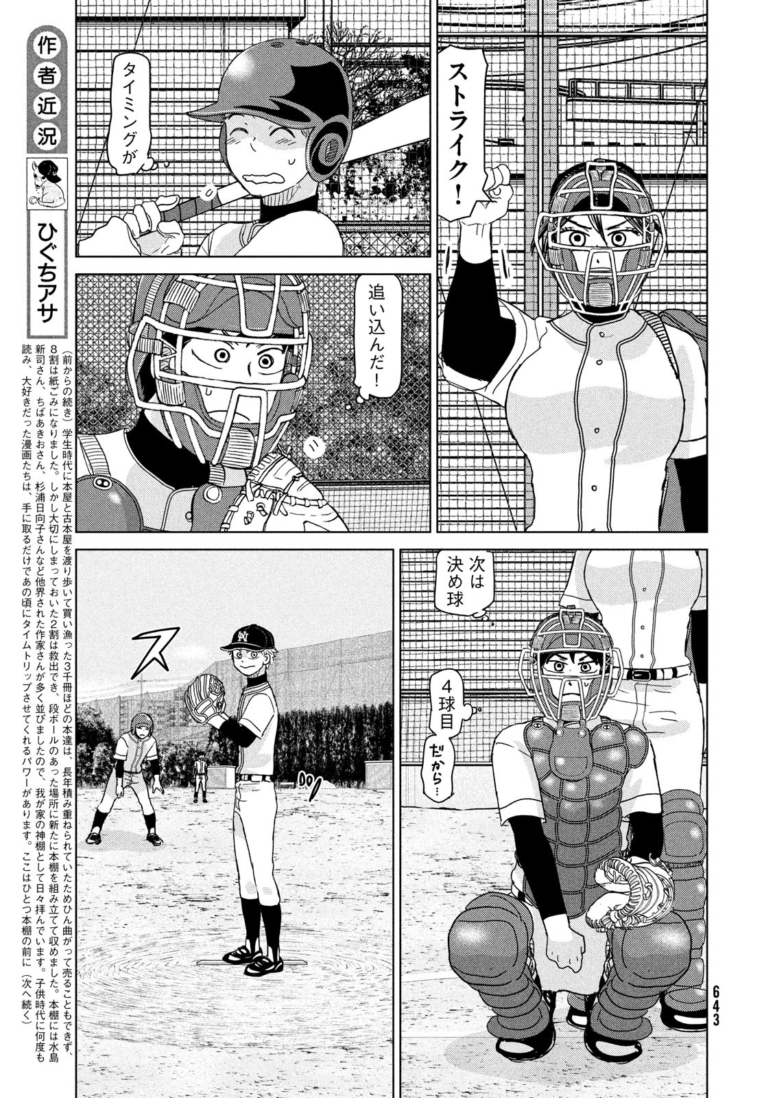 おおきく振りかぶって 第196話 - Page 7