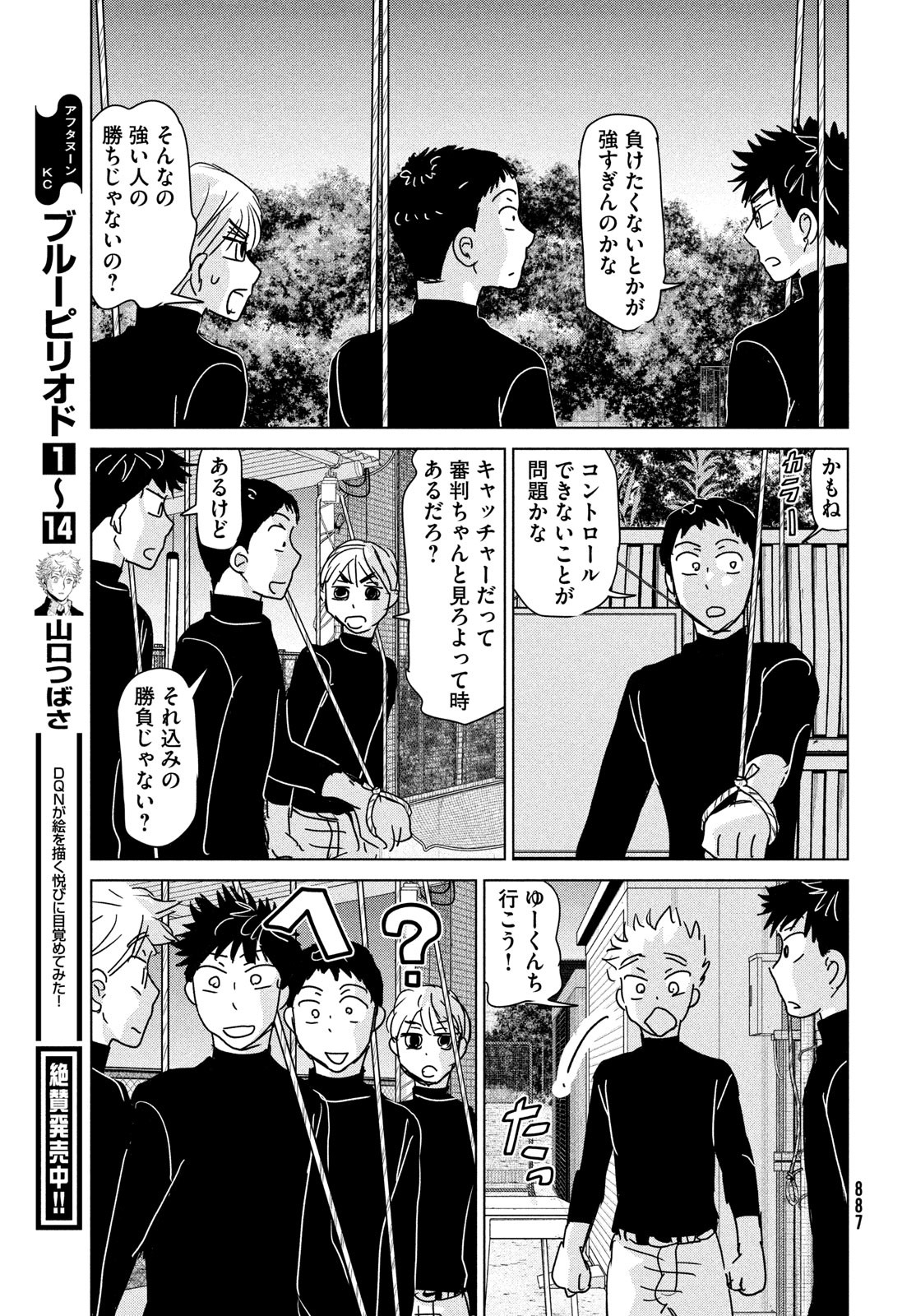 おおきく振りかぶって 第197話 - Page 13