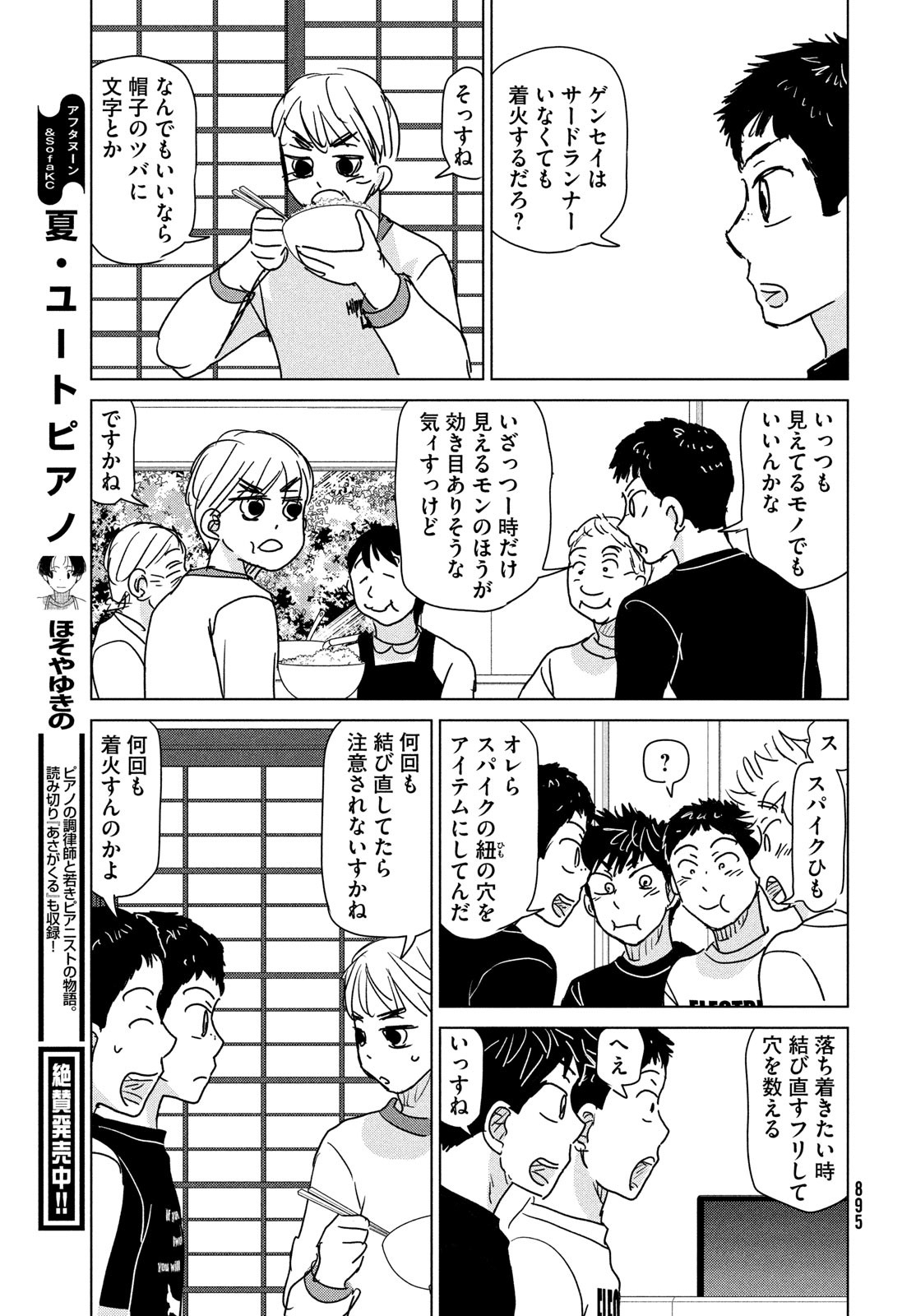 おおきく振りかぶって 第197話 - Page 21