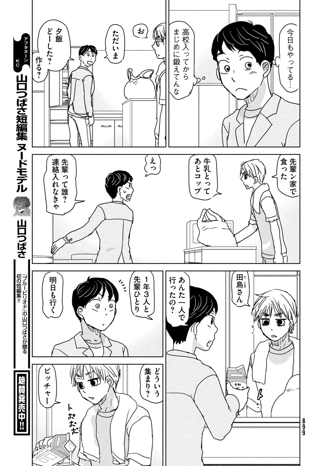 おおきく振りかぶって 第197話 - Page 25