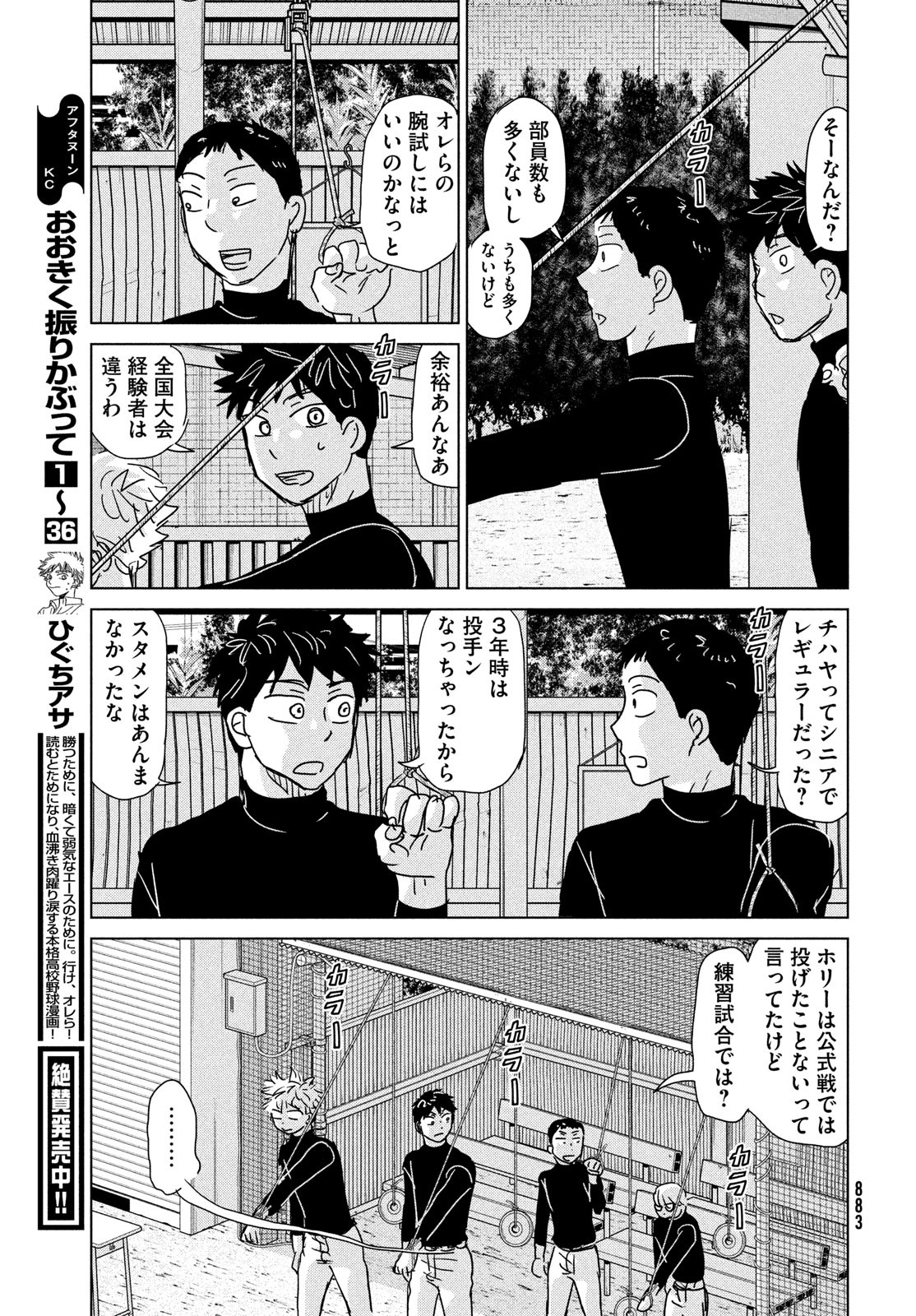 おおきく振りかぶって 第197話 - Page 9