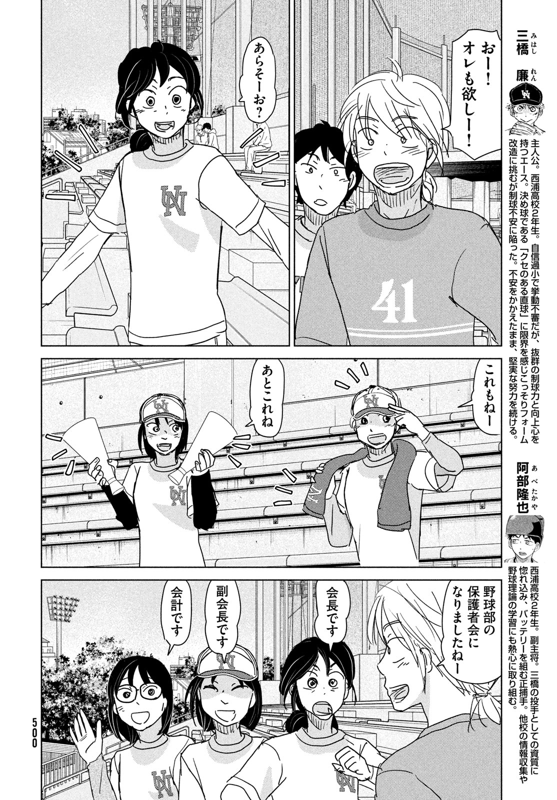 おおきく振りかぶって 第198話 - Page 2