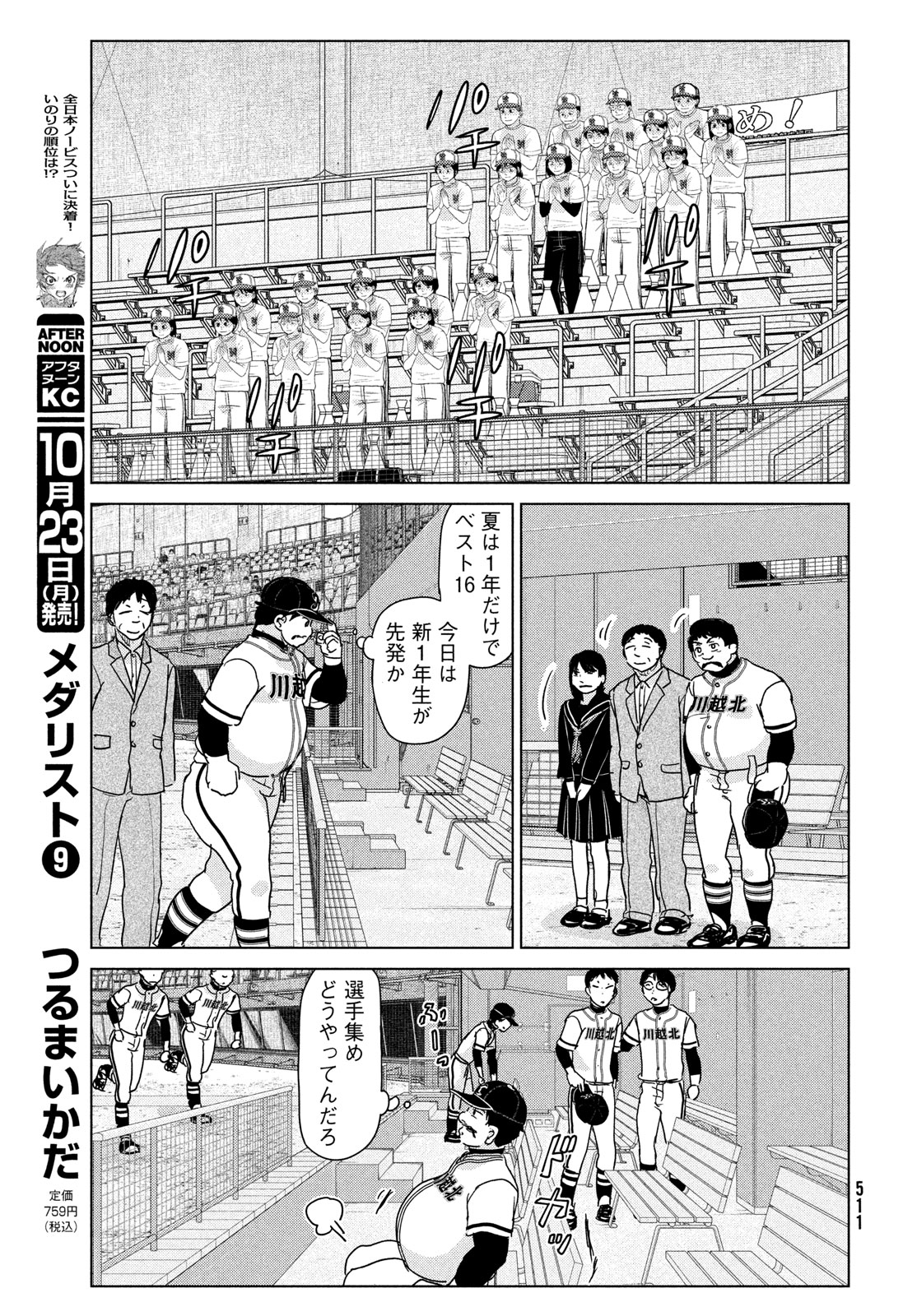 おおきく振りかぶって 第198話 - Page 13