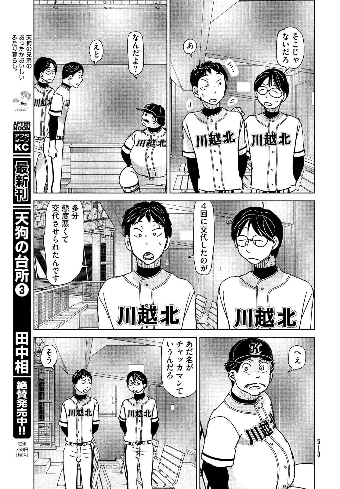 おおきく振りかぶって 第198話 - Page 15