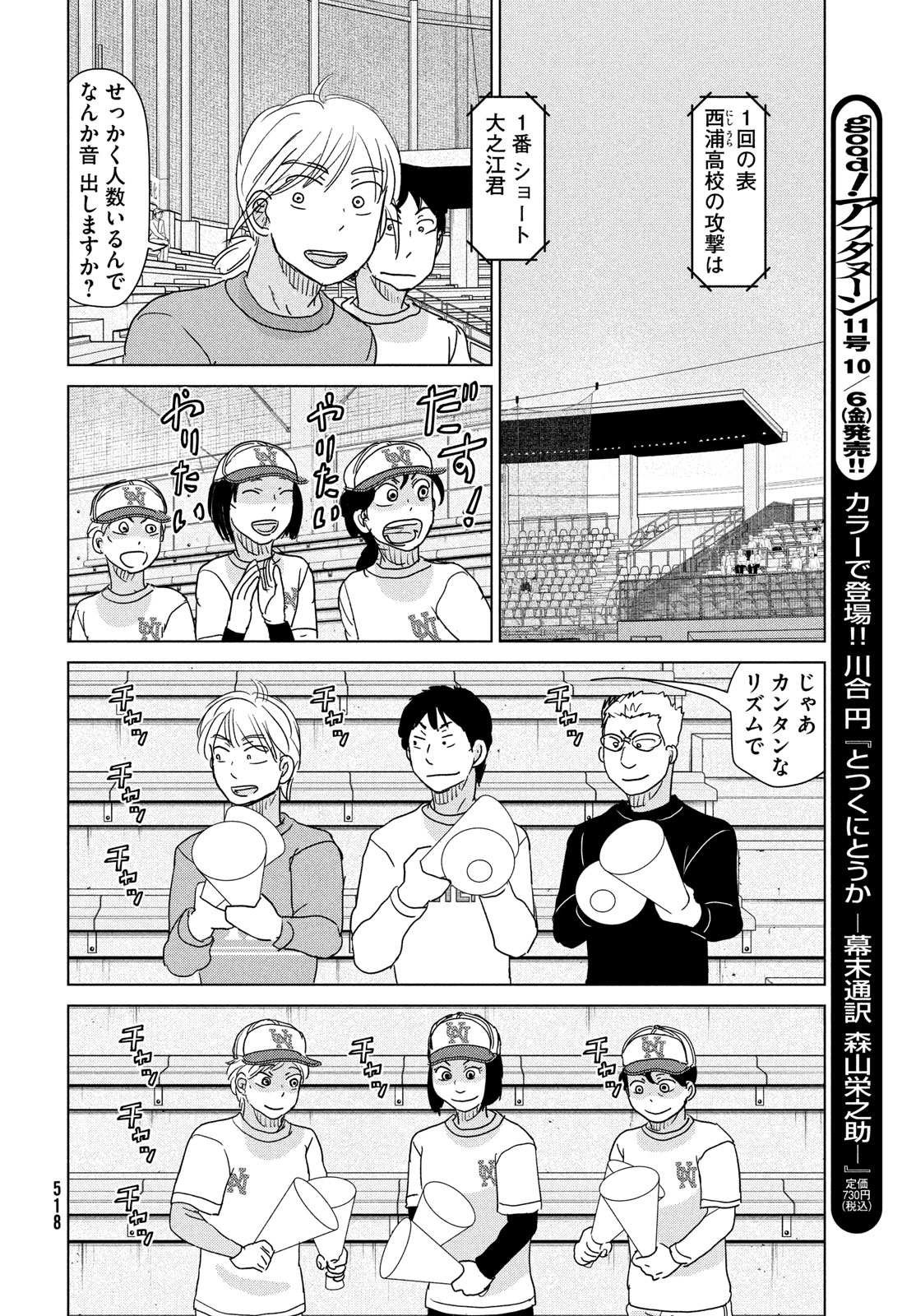 おおきく振りかぶって 第198話 - Page 20