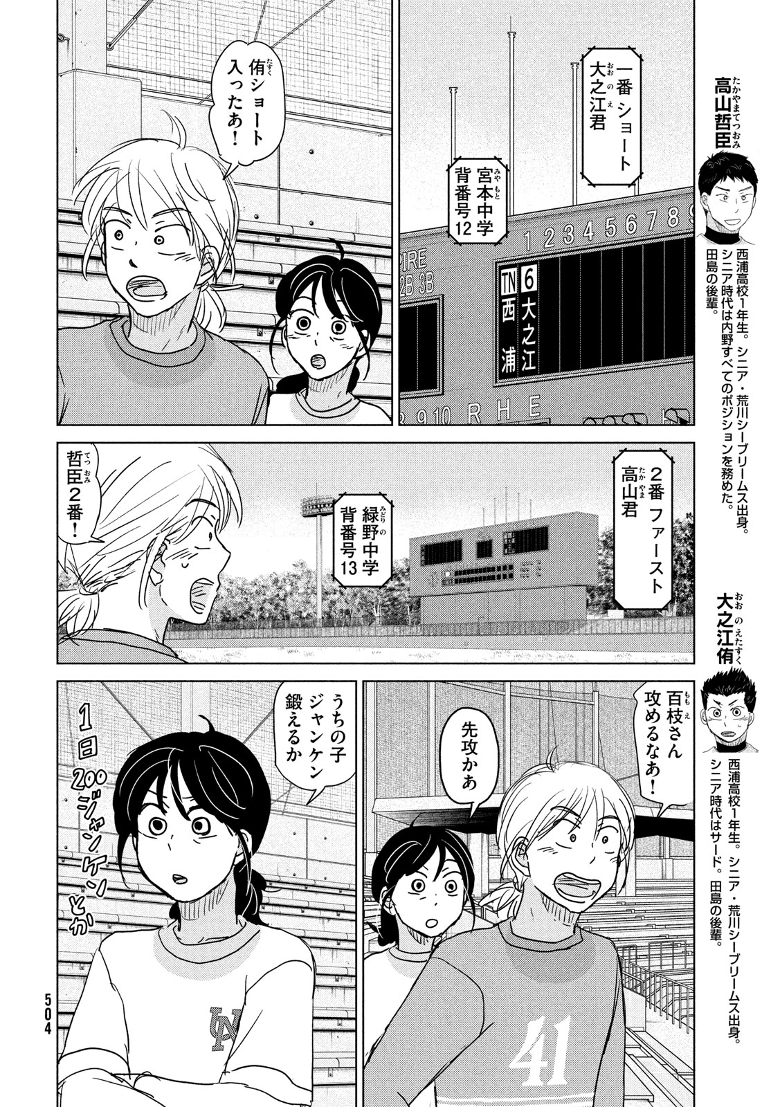 おおきく振りかぶって 第198話 - Page 6