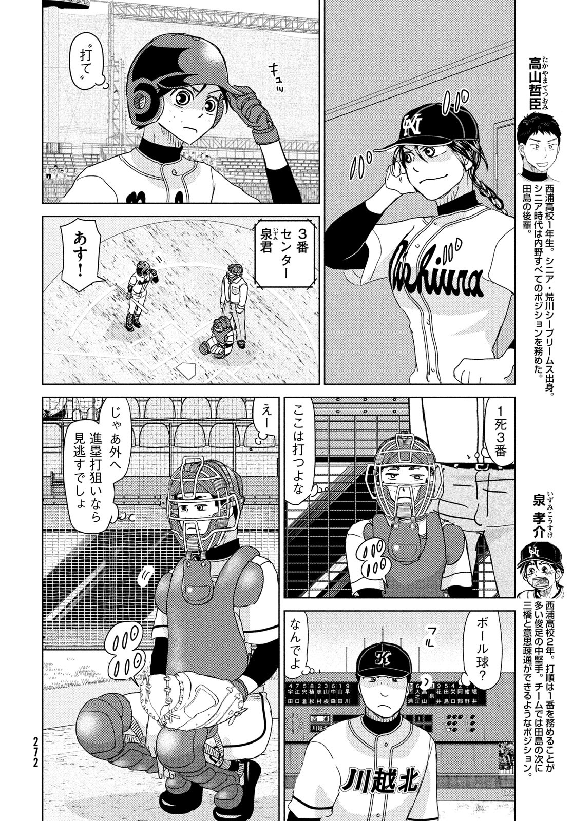 おおきく振りかぶって 第199話 - Page 6