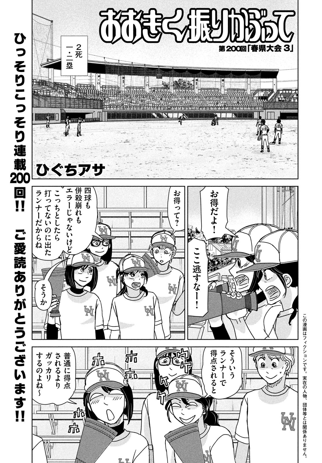 おおきく振りかぶって 第200話 - Page 1