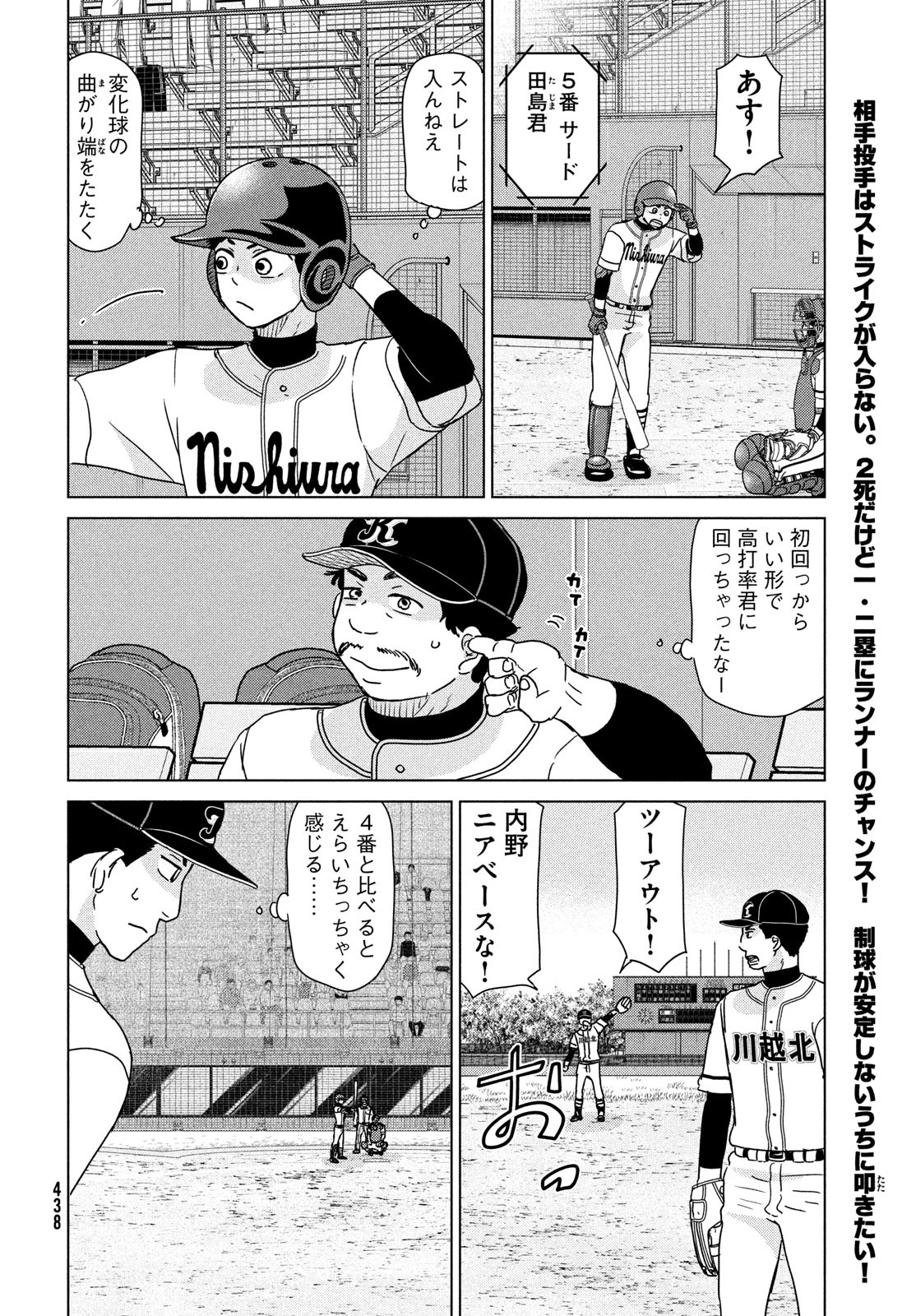 おおきく振りかぶって 第200話 - Page 2