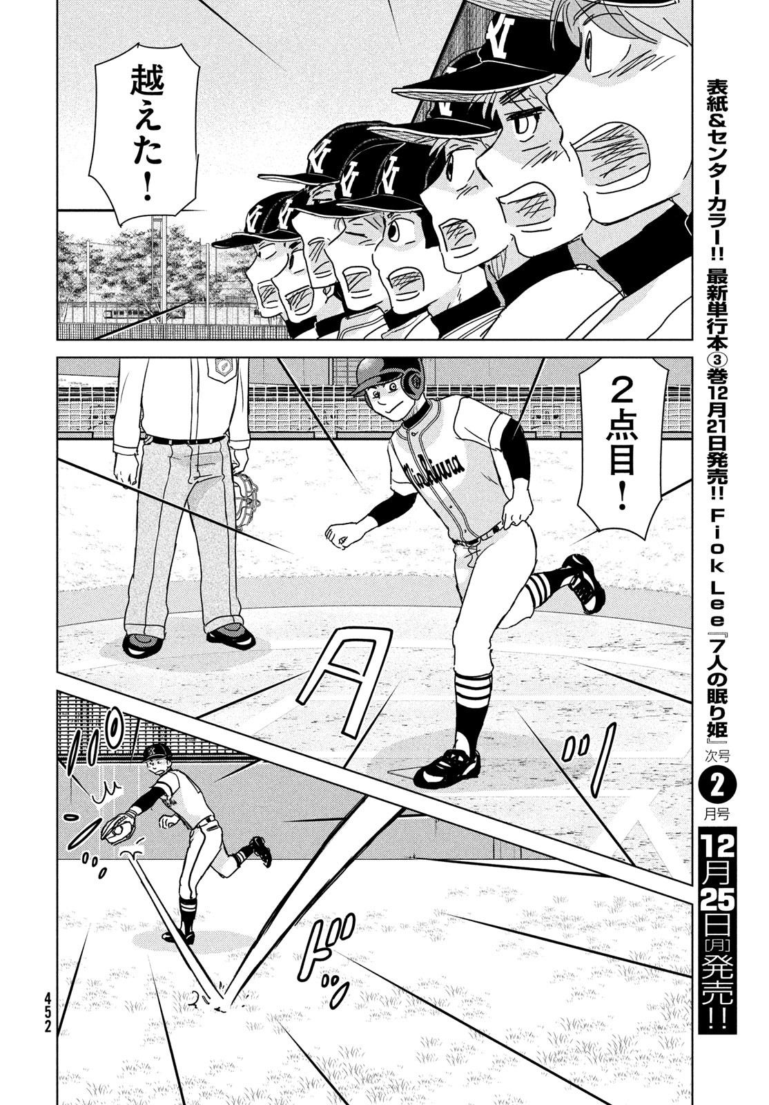 おおきく振りかぶって 第200話 - Page 16