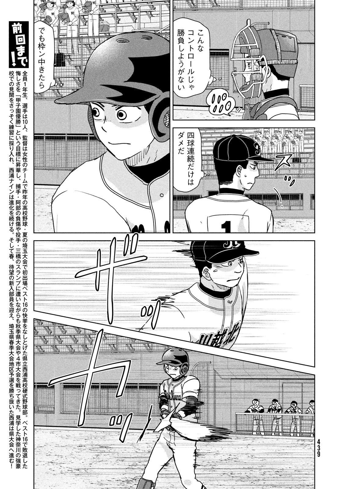 おおきく振りかぶって 第200話 - Page 3