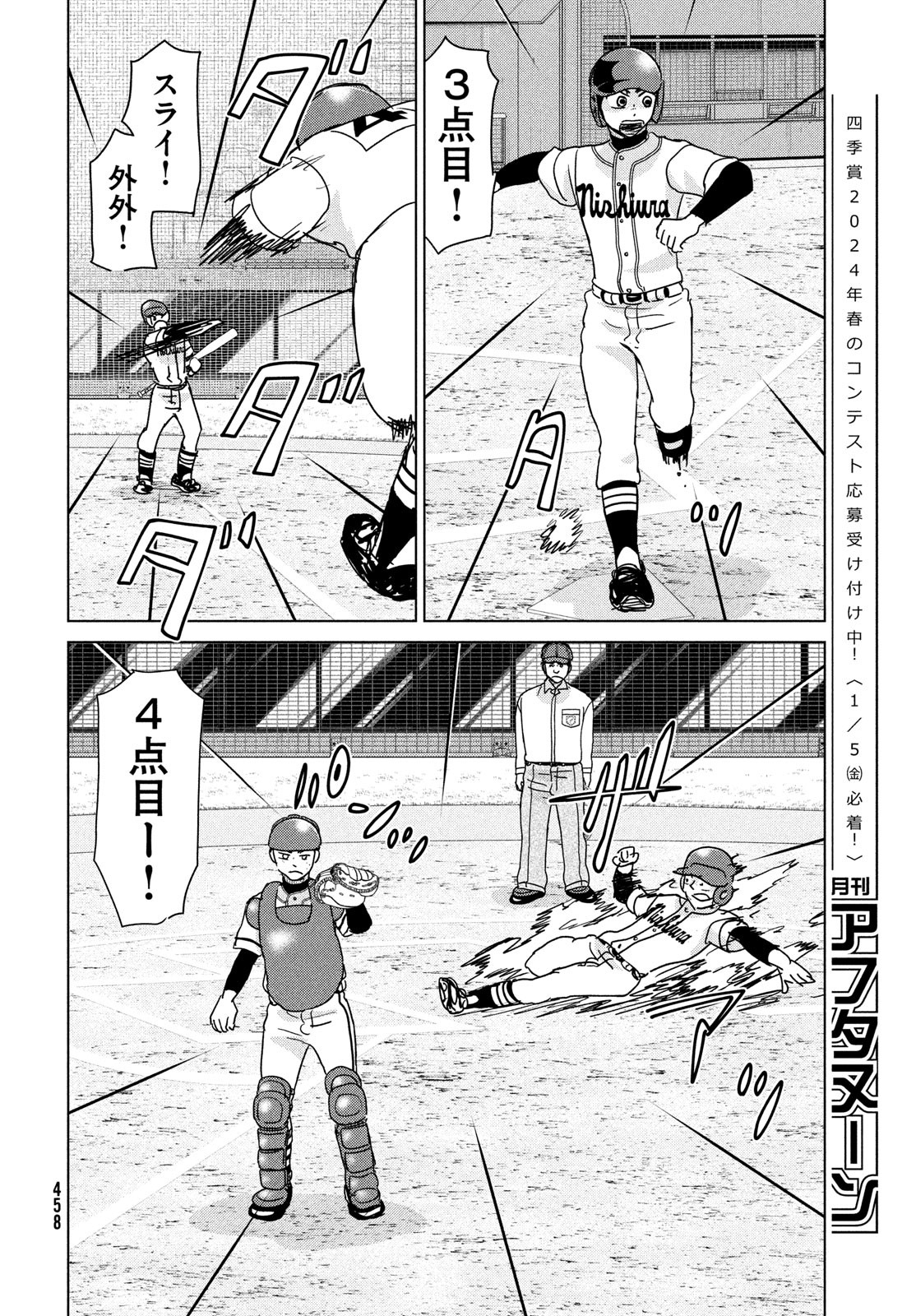 おおきく振りかぶって 第200話 - Page 22