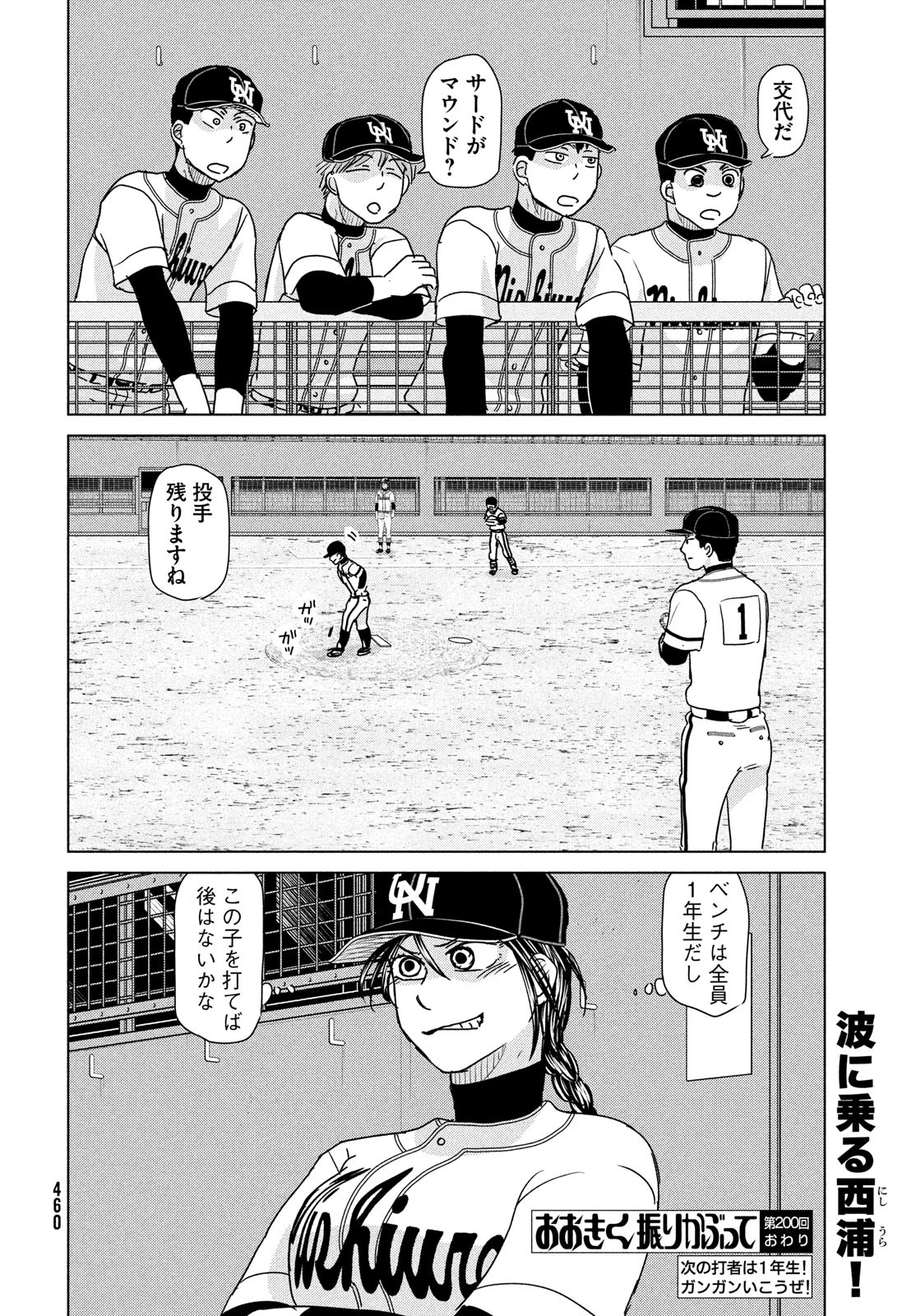 おおきく振りかぶって 第200話 - Page 24