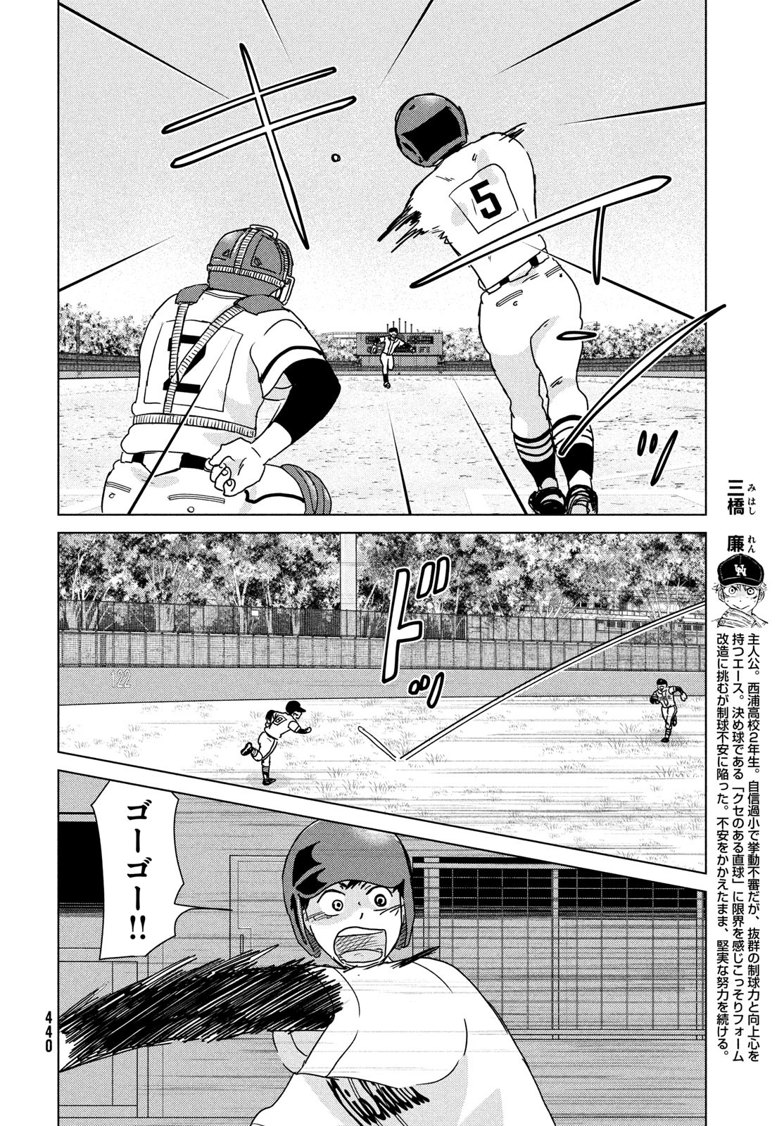 おおきく振りかぶって 第200話 - Page 4