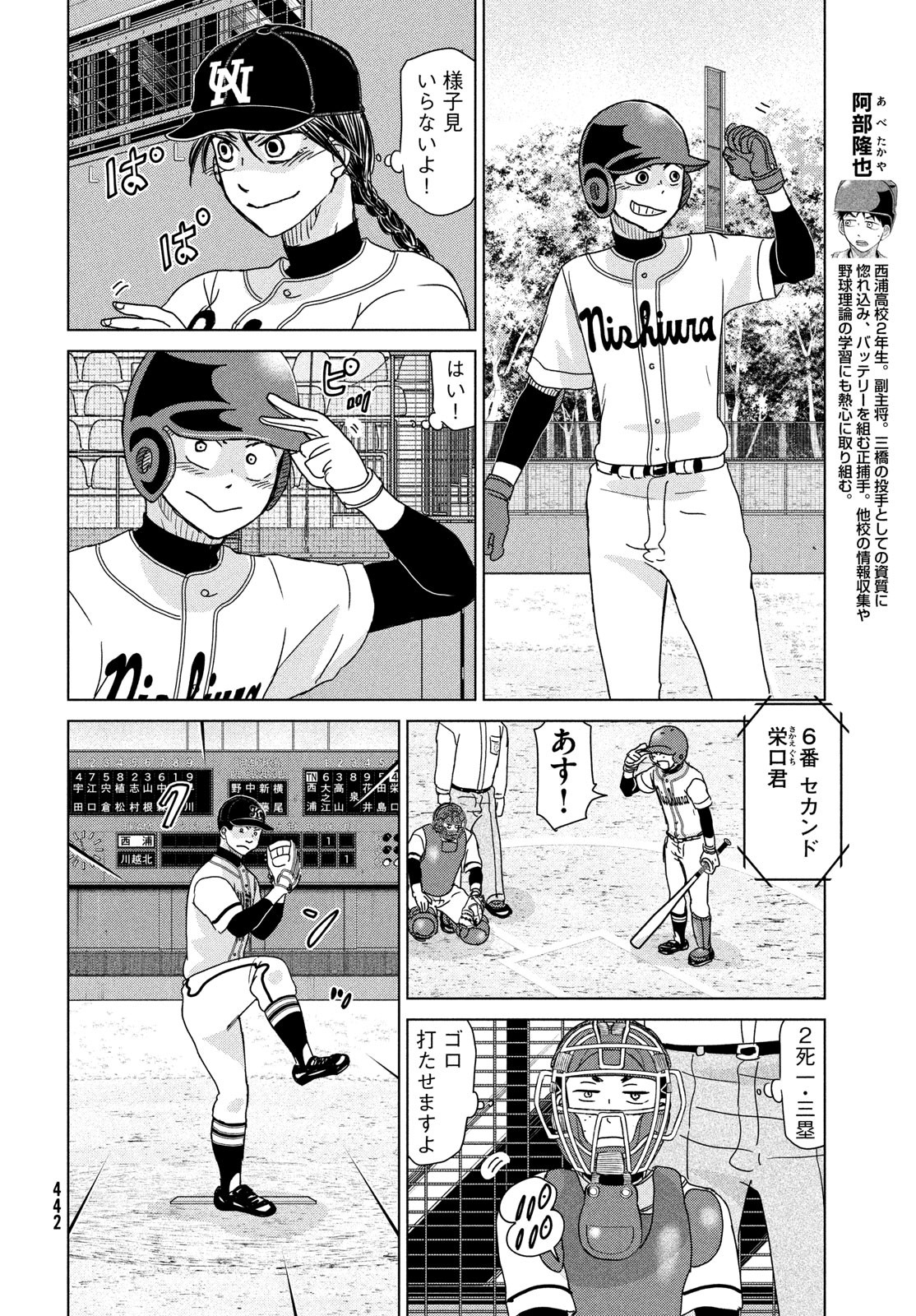 おおきく振りかぶって 第200話 - Page 6