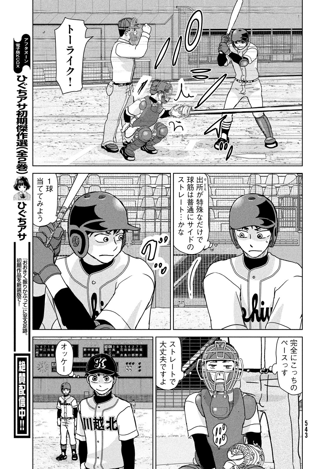 おおきく振りかぶって 第201話 - Page 11