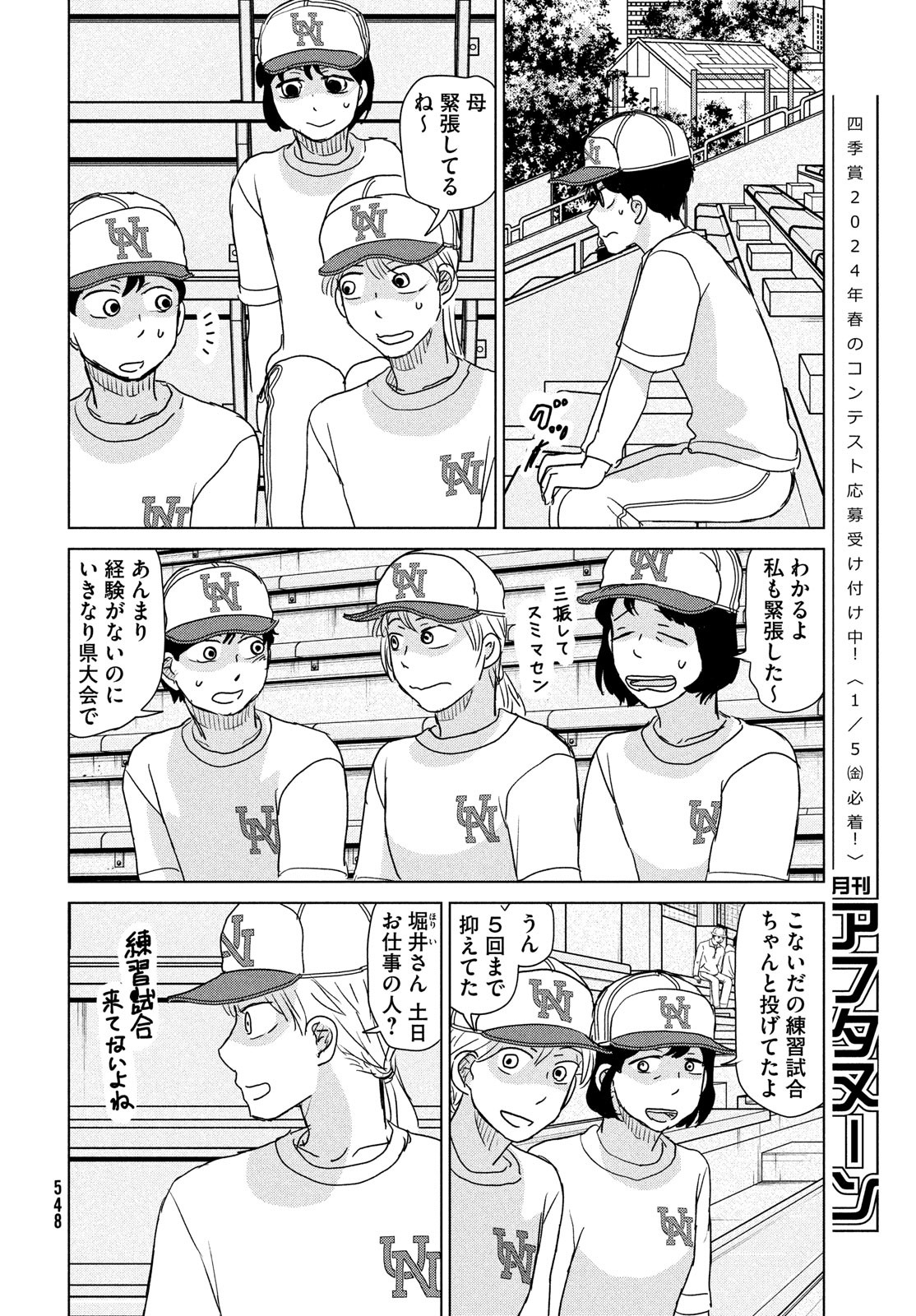 おおきく振りかぶって 第201話 - Page 16