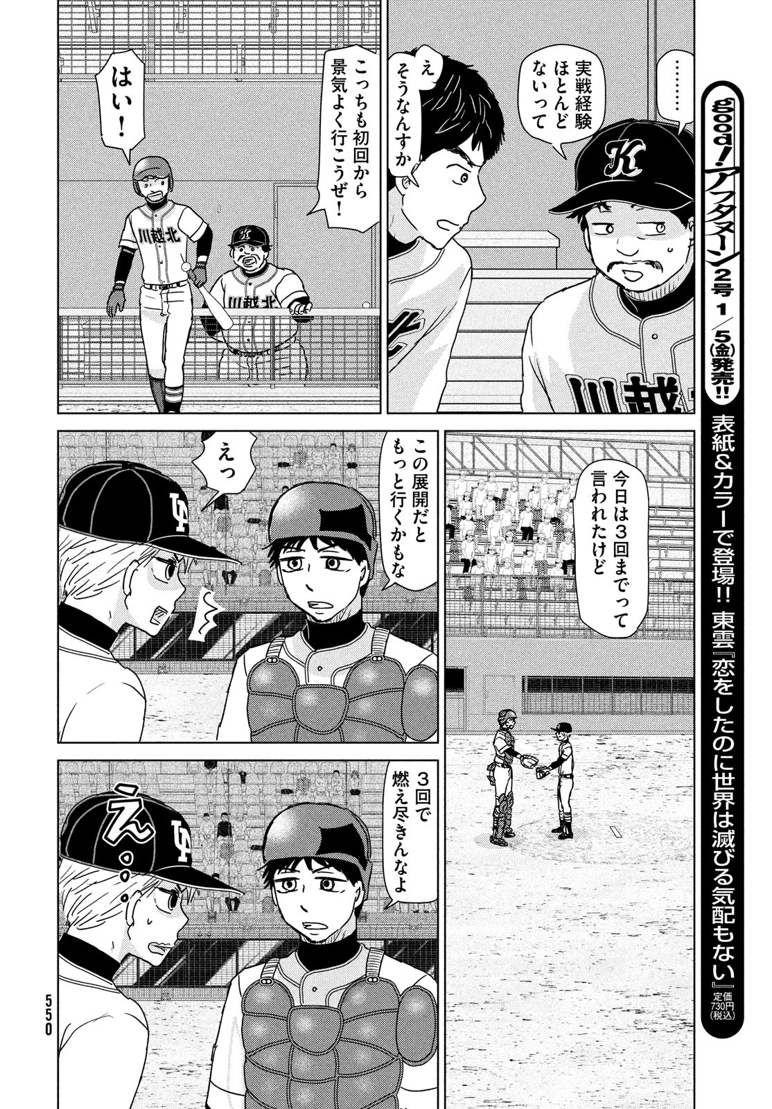 おおきく振りかぶって 第201話 - Page 18