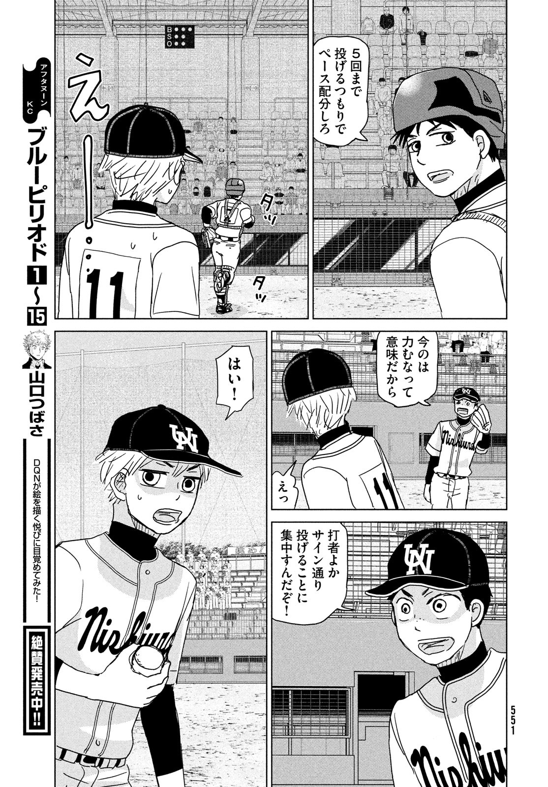 おおきく振りかぶって 第201話 - Page 19