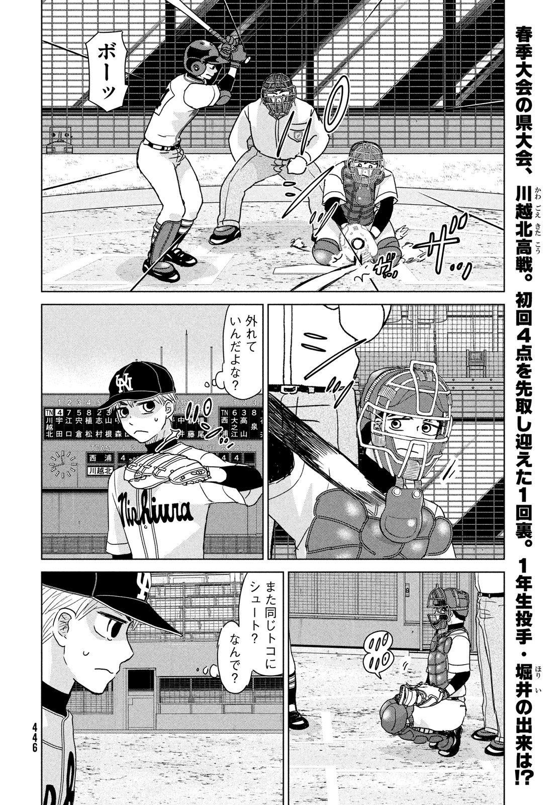 おおきく振りかぶって 第202話 - Page 2