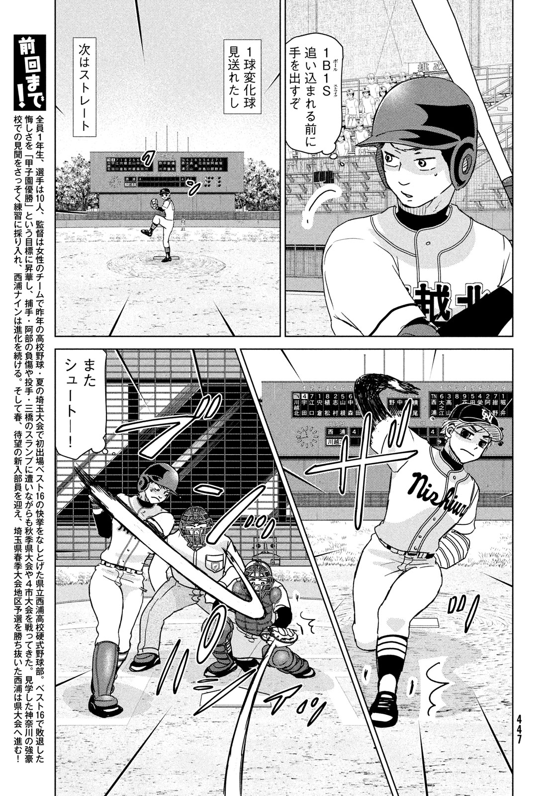 おおきく振りかぶって 第202話 - Page 3