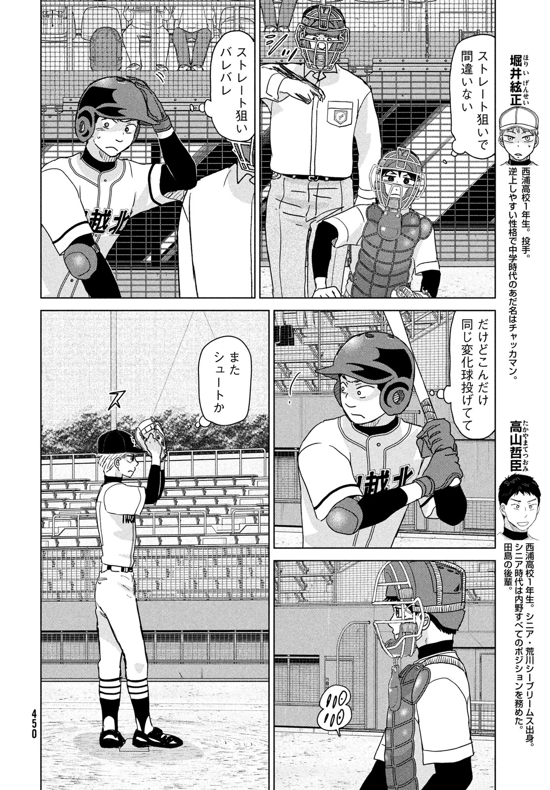 おおきく振りかぶって 第202話 - Page 6