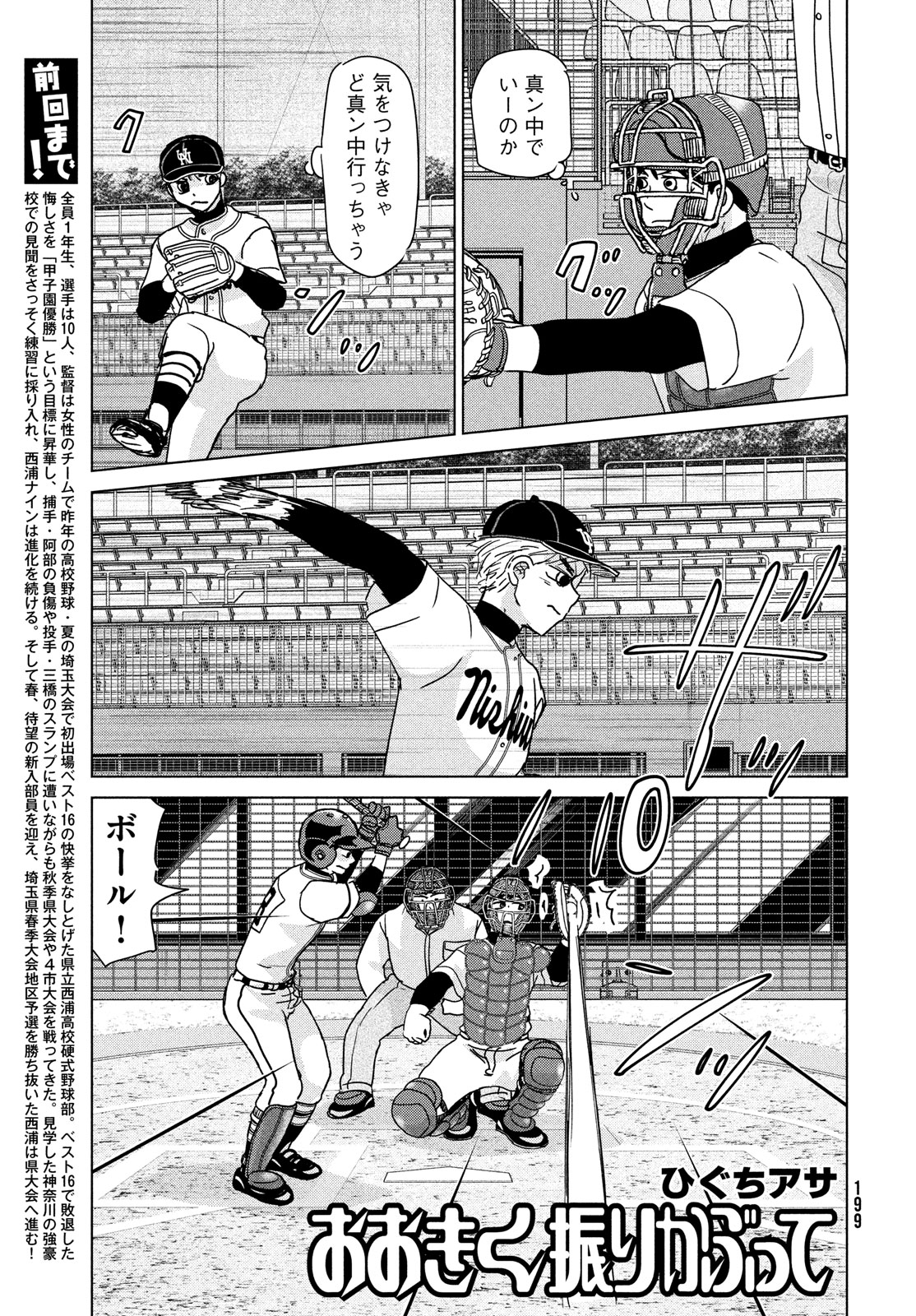 おおきく振りかぶって 第203話 - Page 3