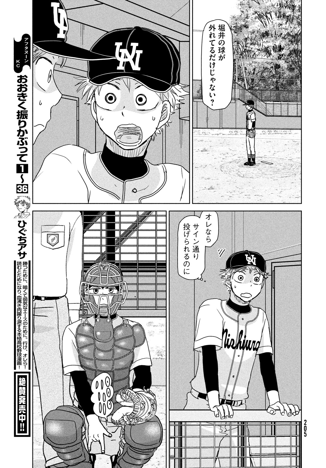 おおきく振りかぶって 第203話 - Page 9